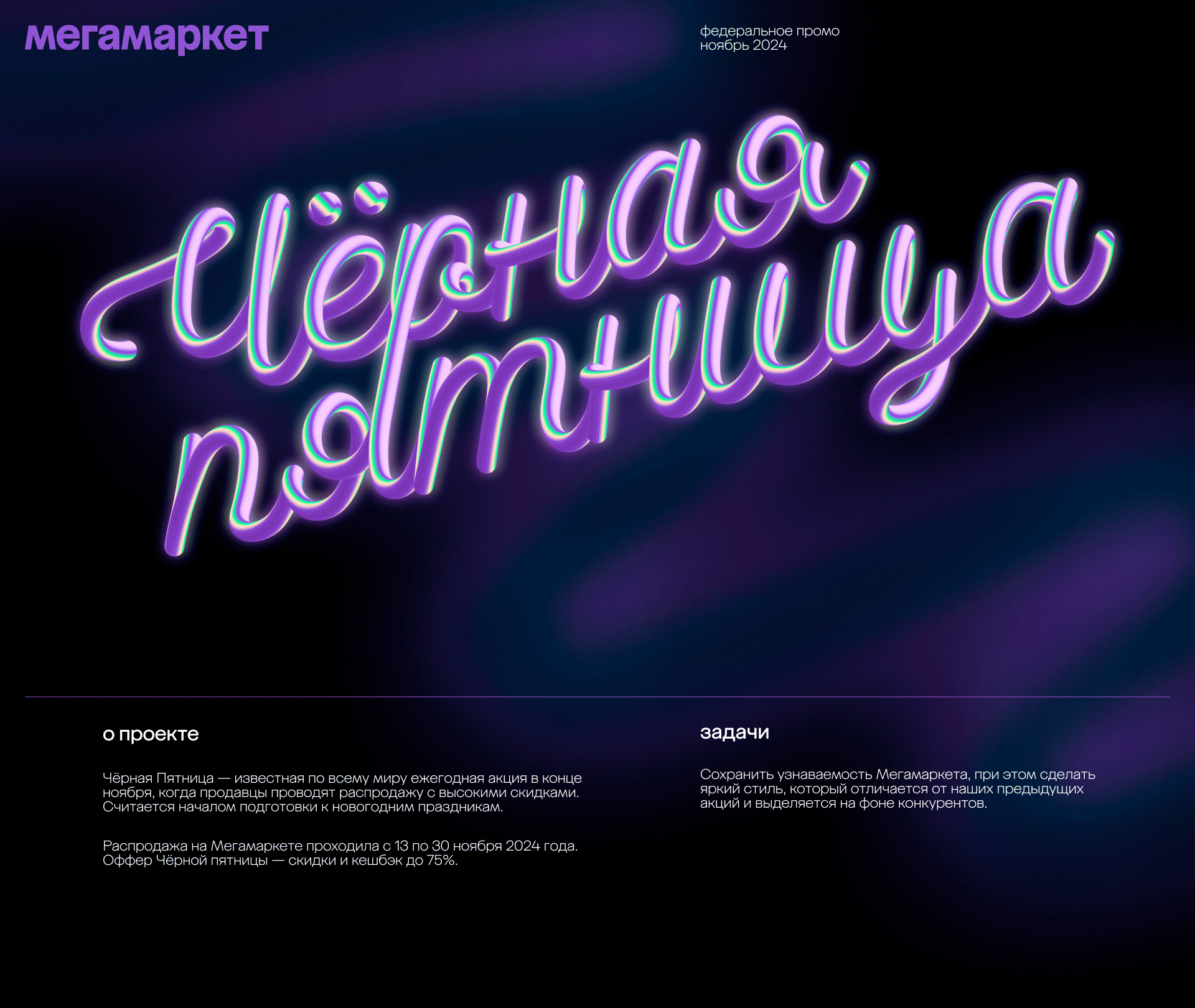 megamarket | чёрная пятница — Изображение №1 — Брендинг на Dprofile