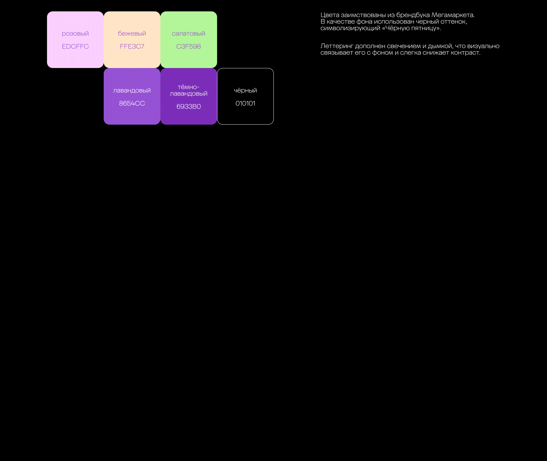 megamarket | чёрная пятница — Изображение №3 — Брендинг на Dprofile
