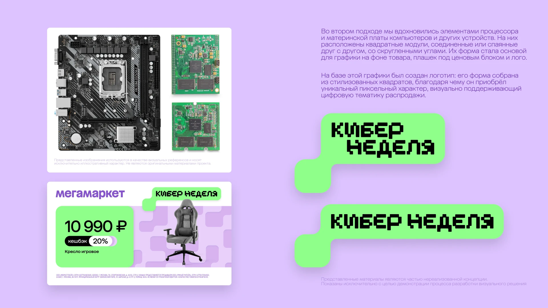 megamarket | кибернеделя'2025 — Изображение №2 — Брендинг, Маркетинг на Dprofile