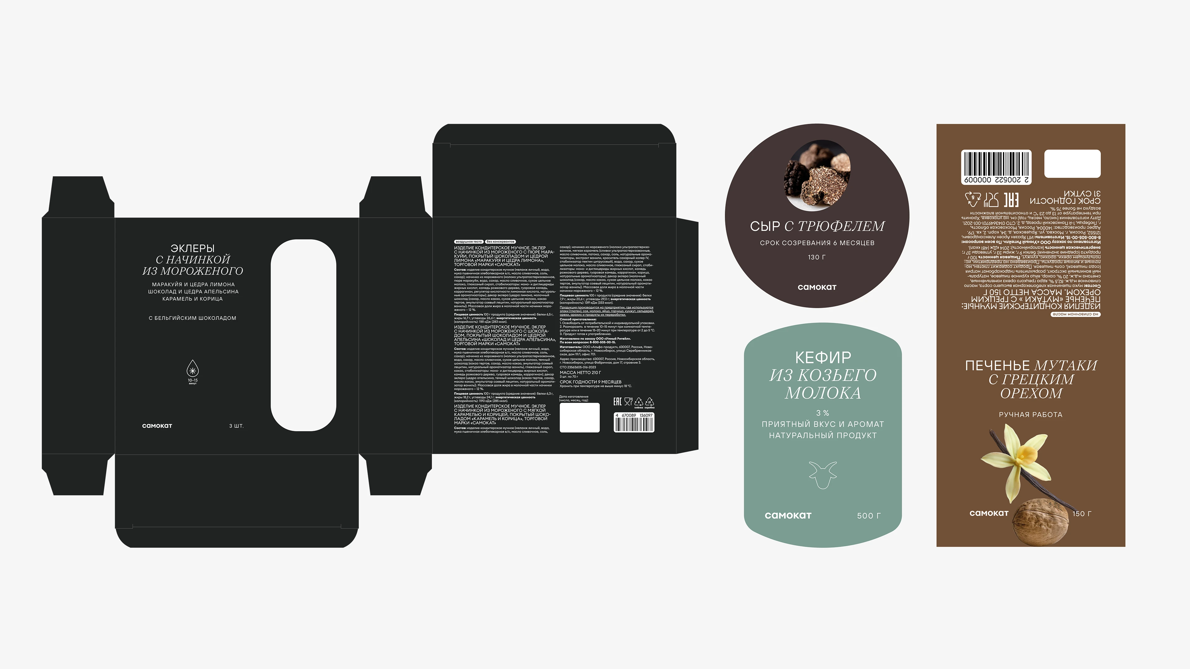 samokat | redesign of private label — Изображение №31 — Брендинг, Графика на Dprofile