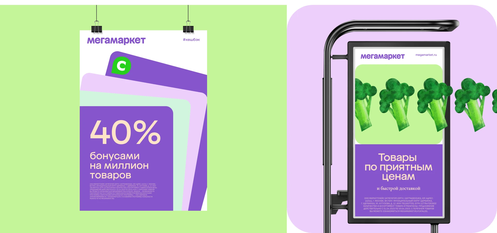 megamarket | visual identity — Изображение №12 — Брендинг на Dprofile