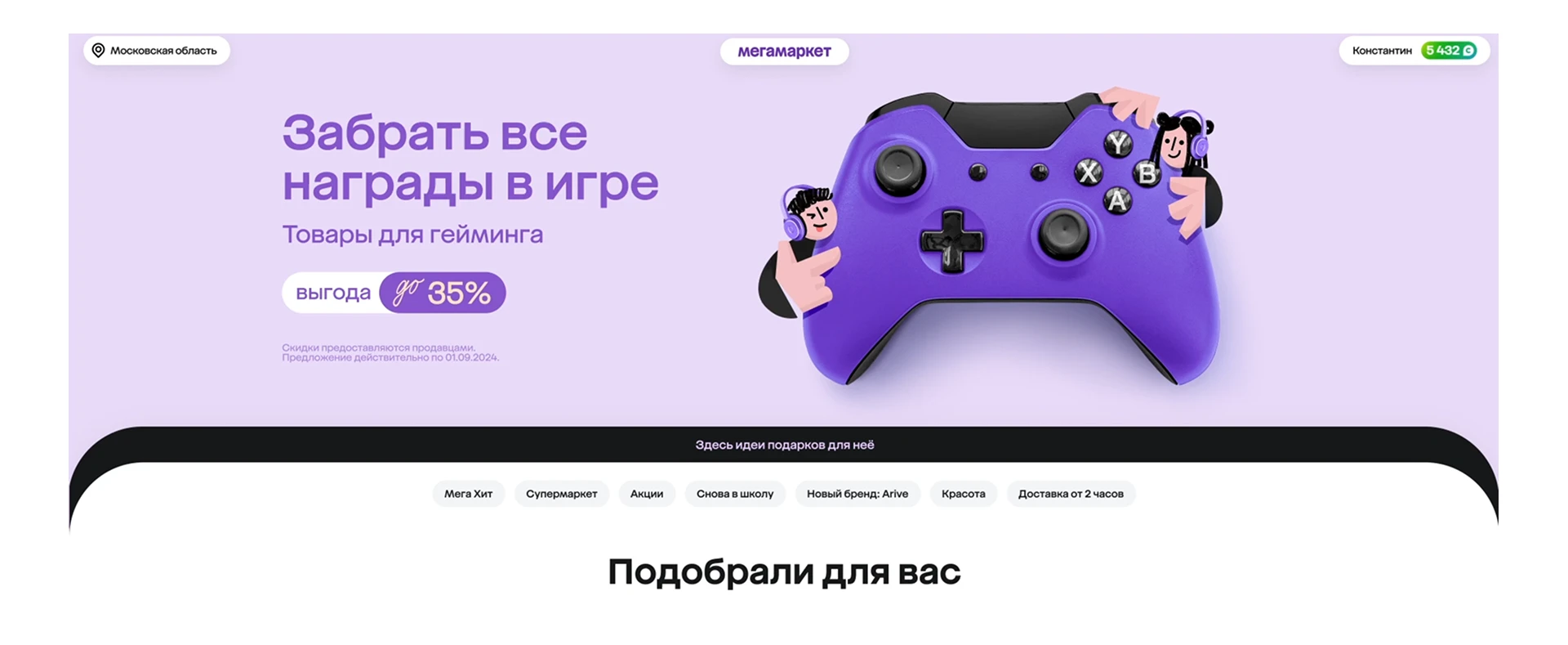 megamarket | visual identity — Изображение №9 — Брендинг на Dprofile