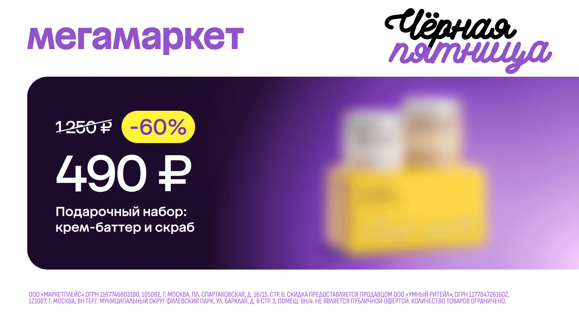 megamarket | чёрная пятница — Изображение №6 — Брендинг на Dprofile