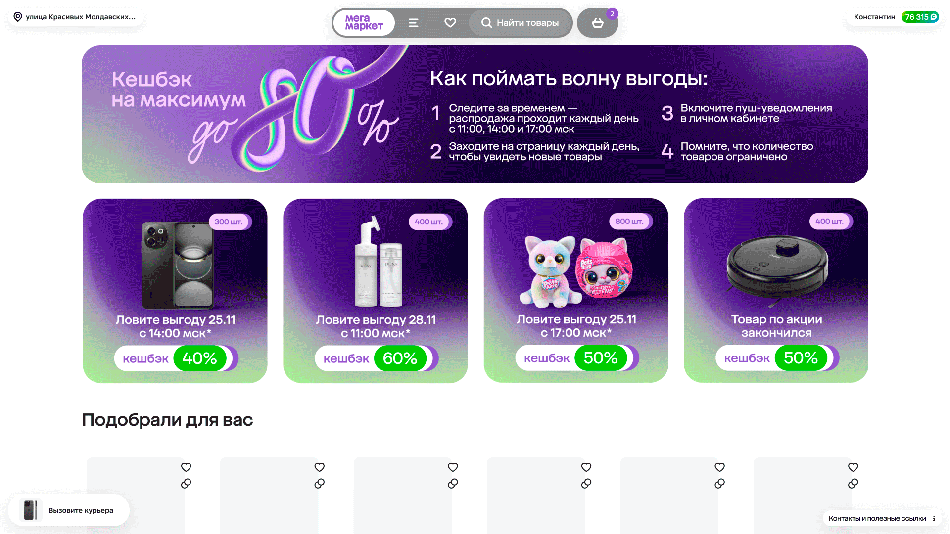 megamarket | чёрная пятница — Изображение №13 — Брендинг на Dprofile