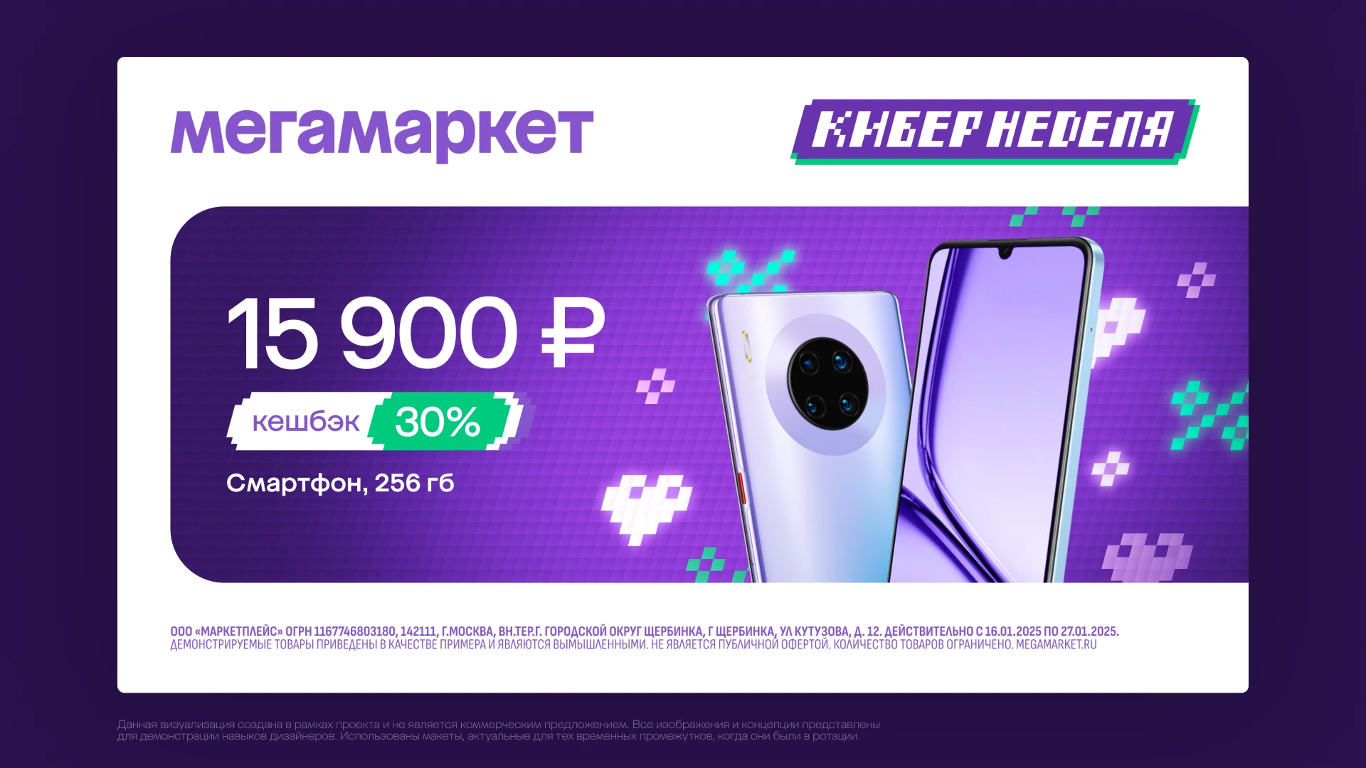 megamarket | кибернеделя'2025 — Изображение №5 — Брендинг, Маркетинг на Dprofile