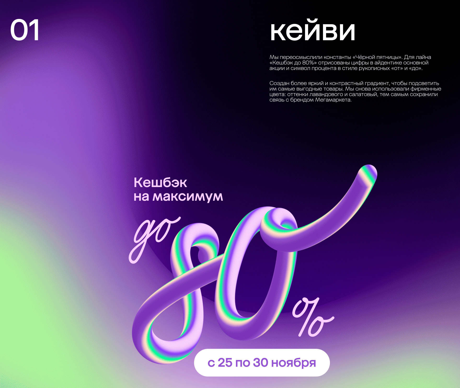 megamarket | чёрная пятница — Изображение №9 — Брендинг на Dprofile