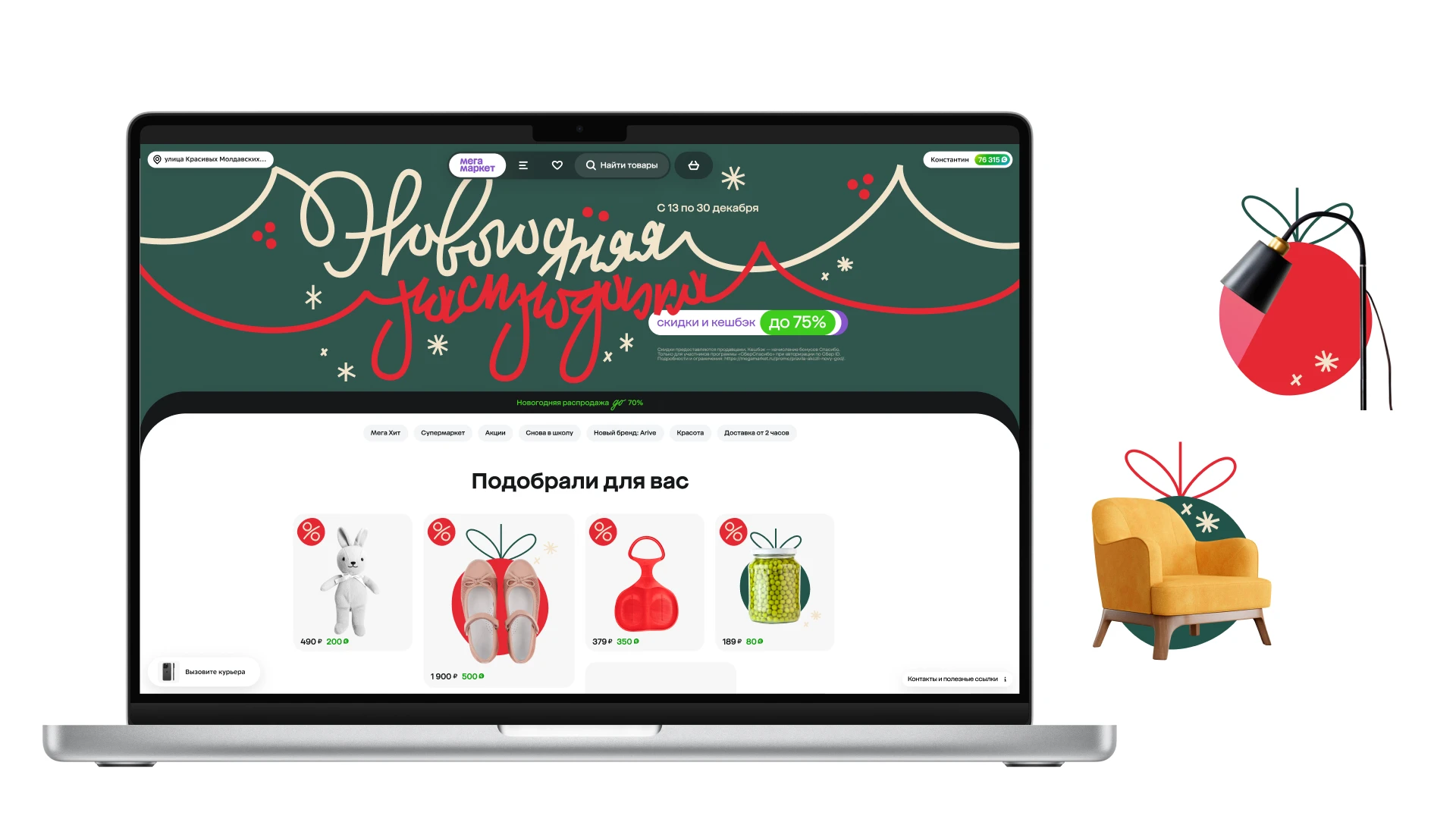 megamarket | новогодняя распродажа'2024 — Изображение №4 — Брендинг, Маркетинг на Dprofile