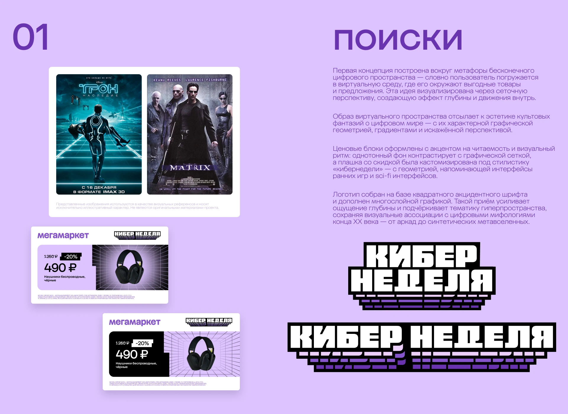 megamarket | кибернеделя'2025 — Изображение №1 — Брендинг, Маркетинг на Dprofile