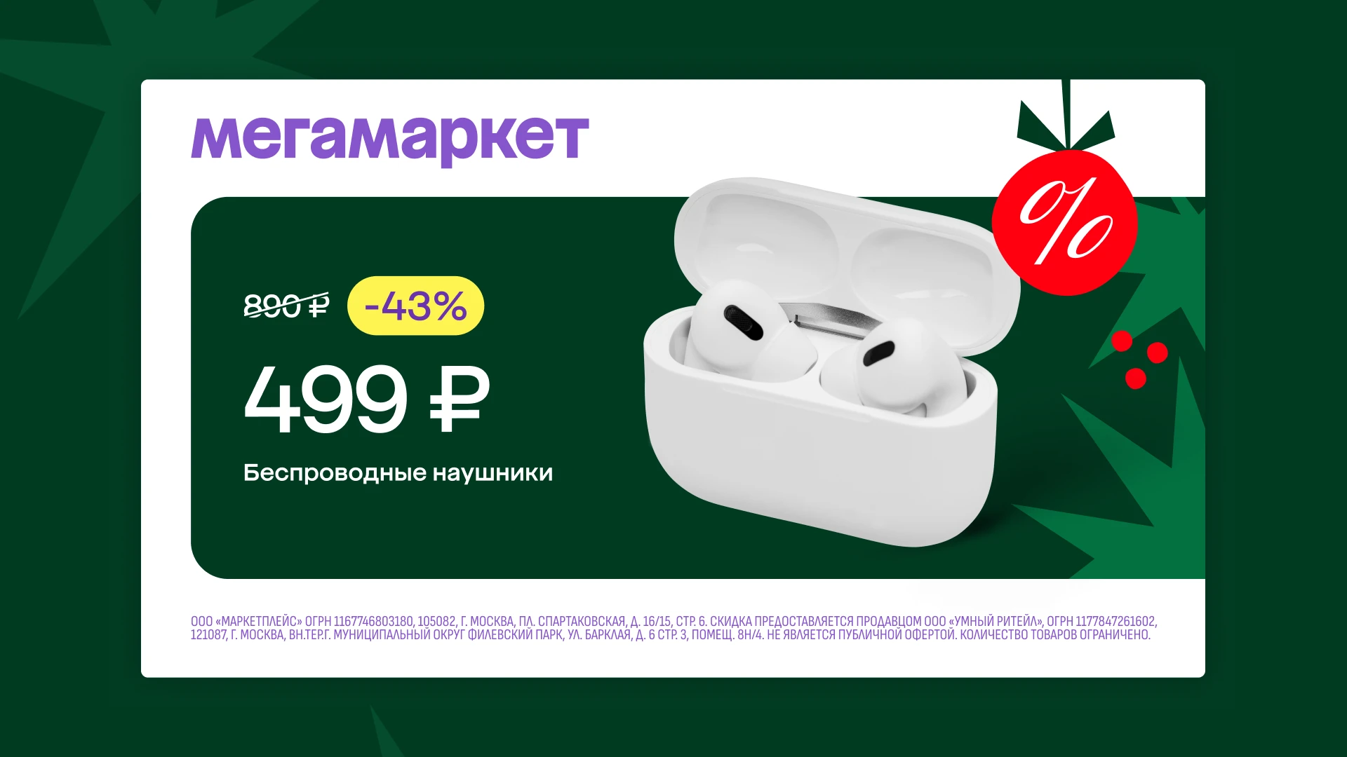 megamarket | новогодняя распродажа'2024 — Изображение №11 — Брендинг, Маркетинг на Dprofile