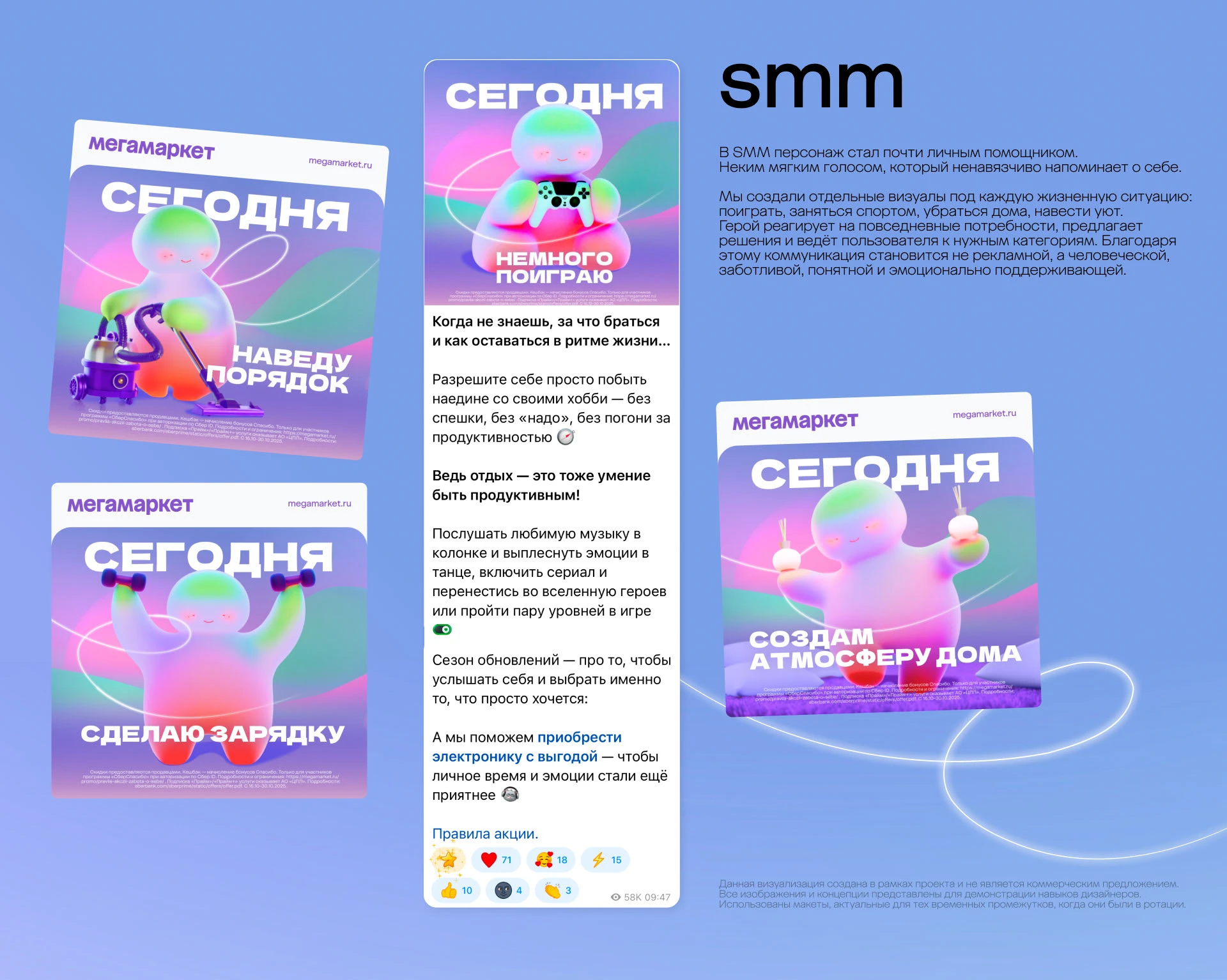 megamarket | забота о себе'2025 — Изображение №5 — Брендинг, Маркетинг на Dprofile