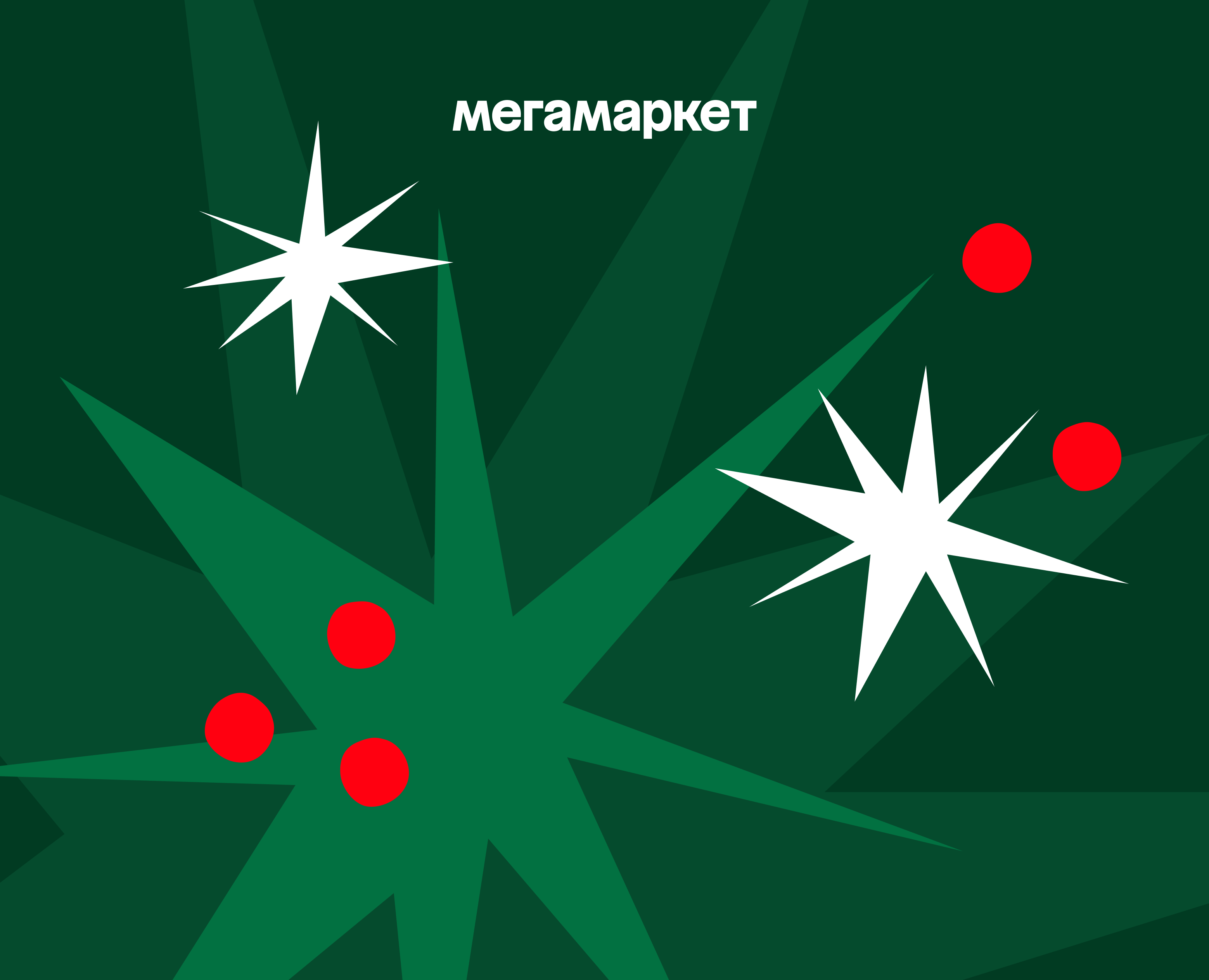 megamarket | новогодняя распродажа'2024 на Dprofile