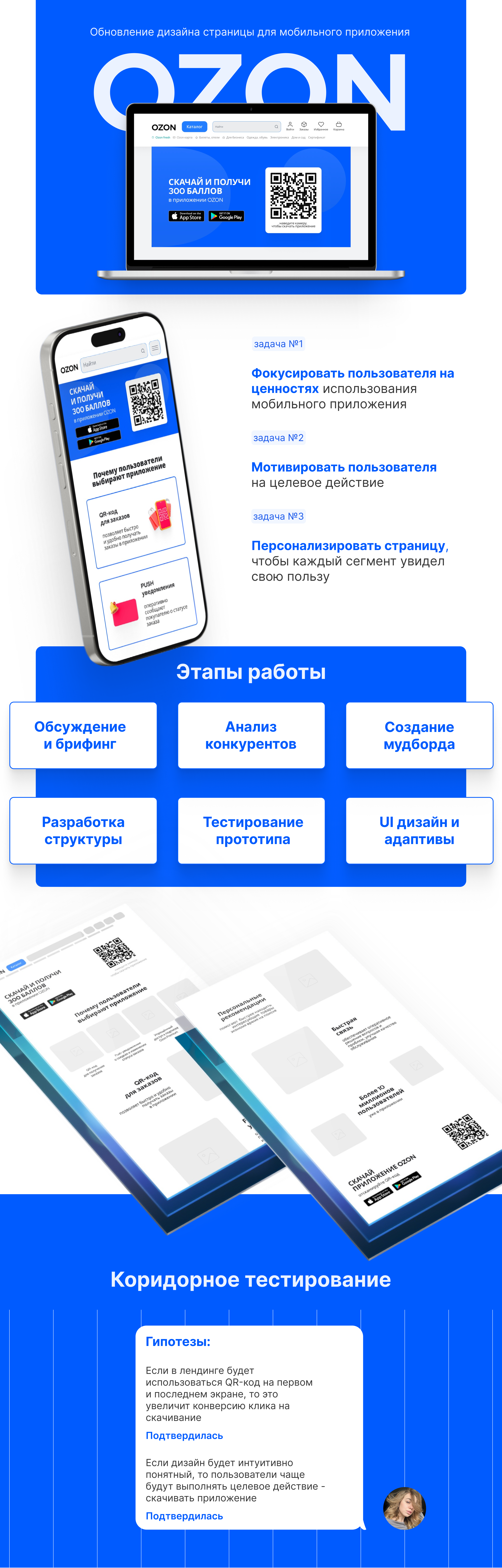 OZON, редизайн страницы про мобильное приложение — Изображение №1 — Интерфейсы на Dprofile