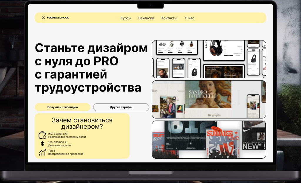 Редизайн сайта YudaeV School — Изображение №1 — Интерфейсы на Dprofile