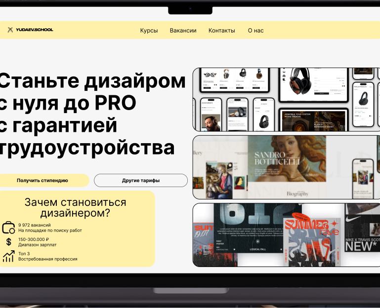 Редизайн сайта YudaeV School — Интерфейсы на Dprofile