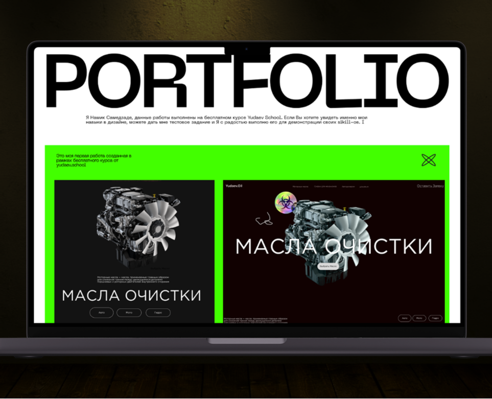 Персональное портфолио UI/UX-дизайнера — учебный проект — Интерфейсы на Dprofile