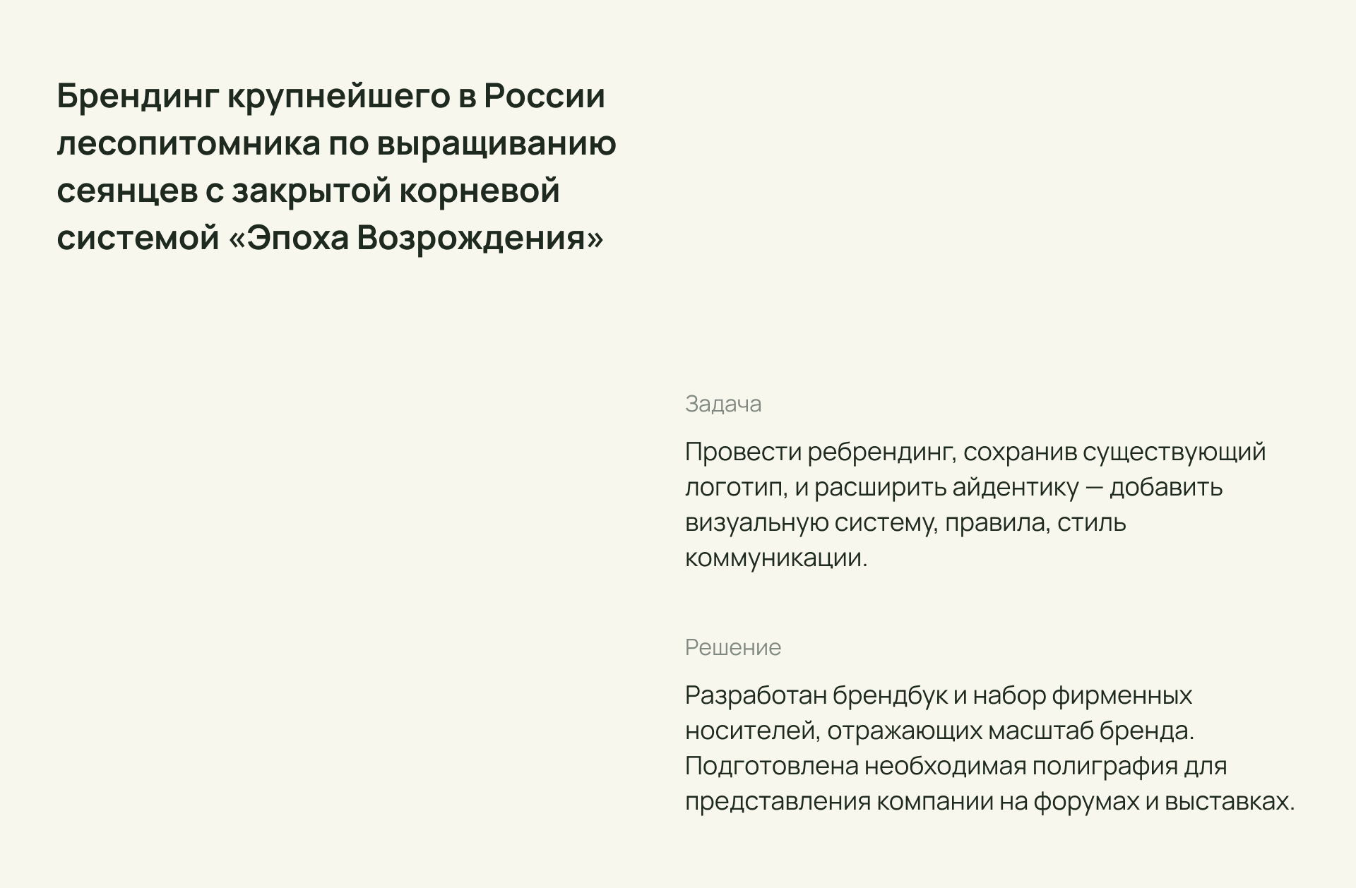 Эпоха Возрождения|Брендинг — Изображение №2 — Брендинг, Графика на Dprofile