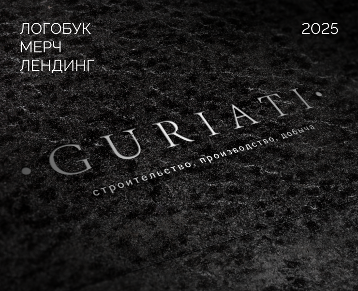 GURIATI|Фирменный стиль на Dprofile