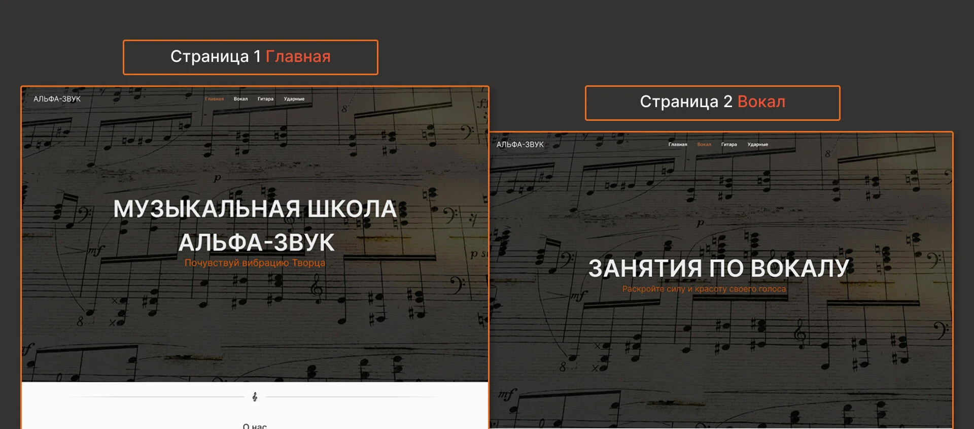 Многостраничный сайт для музыкальной школы — Изображение №3 — Интерфейсы на Dprofile