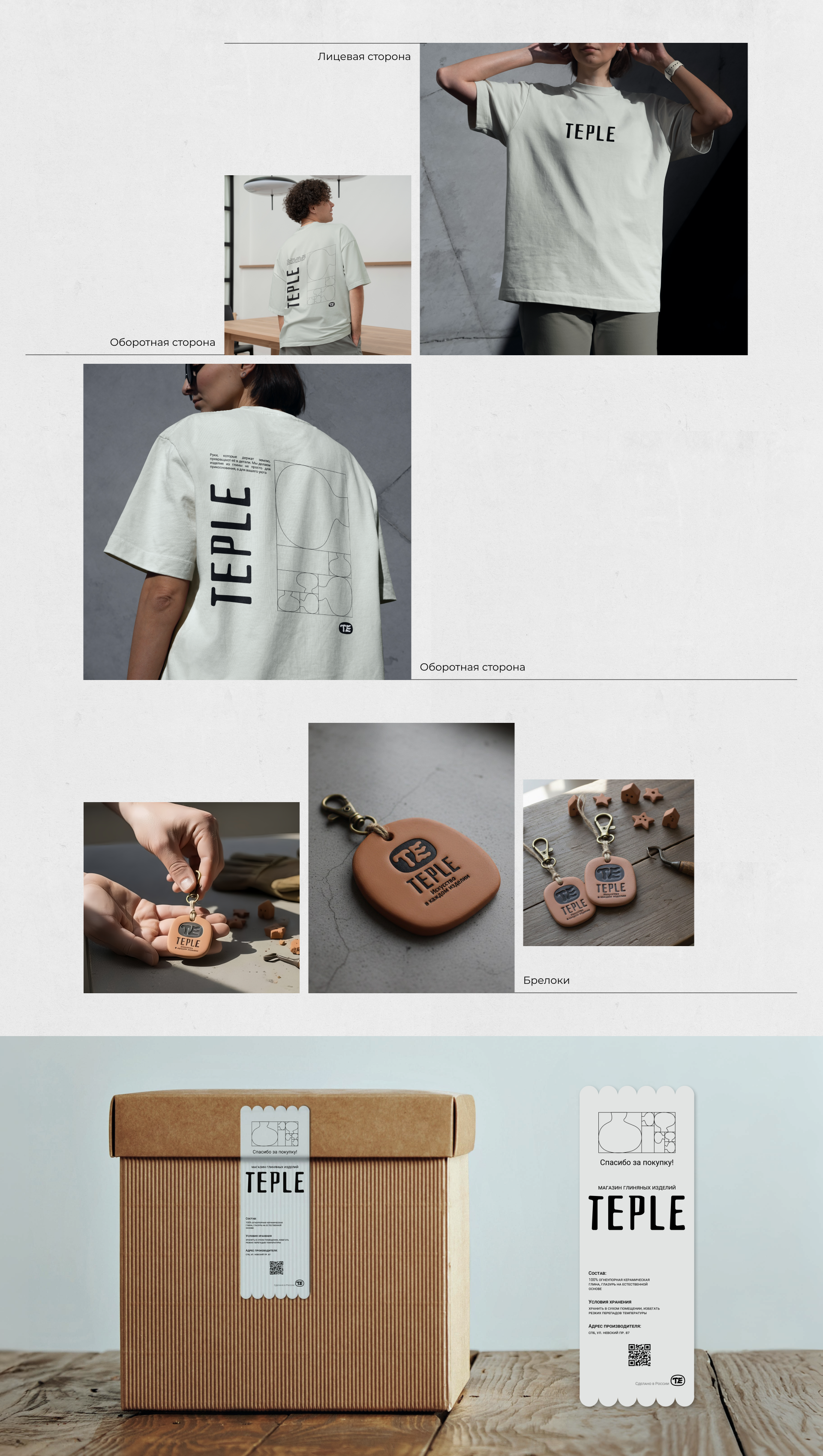 Брендинг / Магазин глиняных изделий Teple — Изображение №2 — Интерфейсы, Брендинг на Dprofile