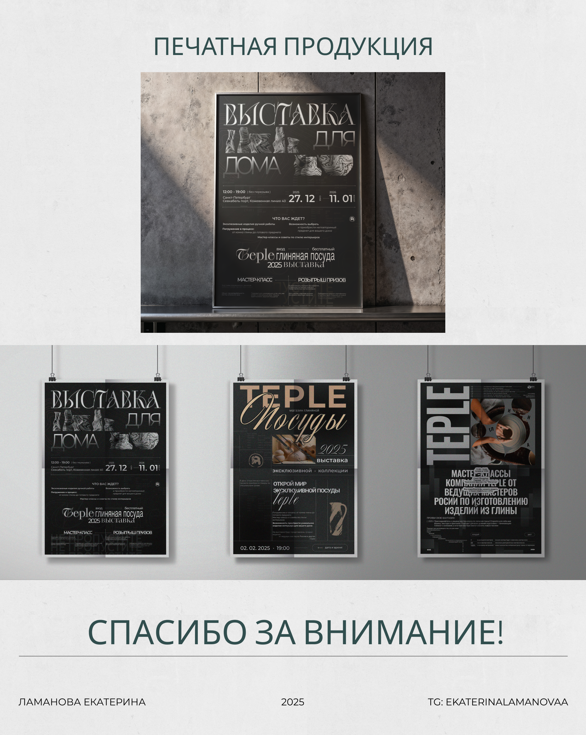 Брендинг / Магазин глиняных изделий Teple — Изображение №3 — Интерфейсы, Брендинг на Dprofile