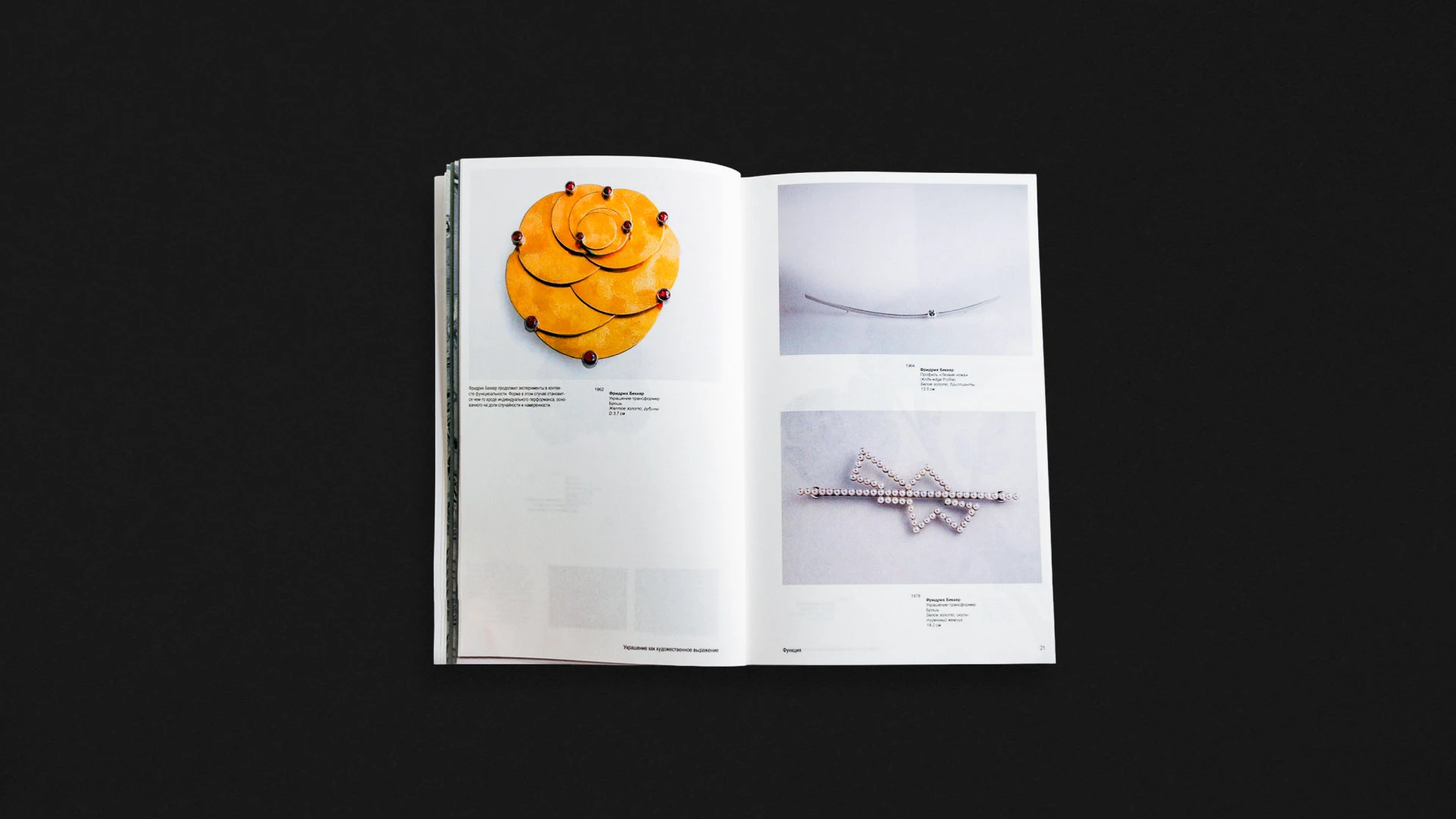 Современные практики ювелирного искусства — Изображение №14 — Графика на Dprofile