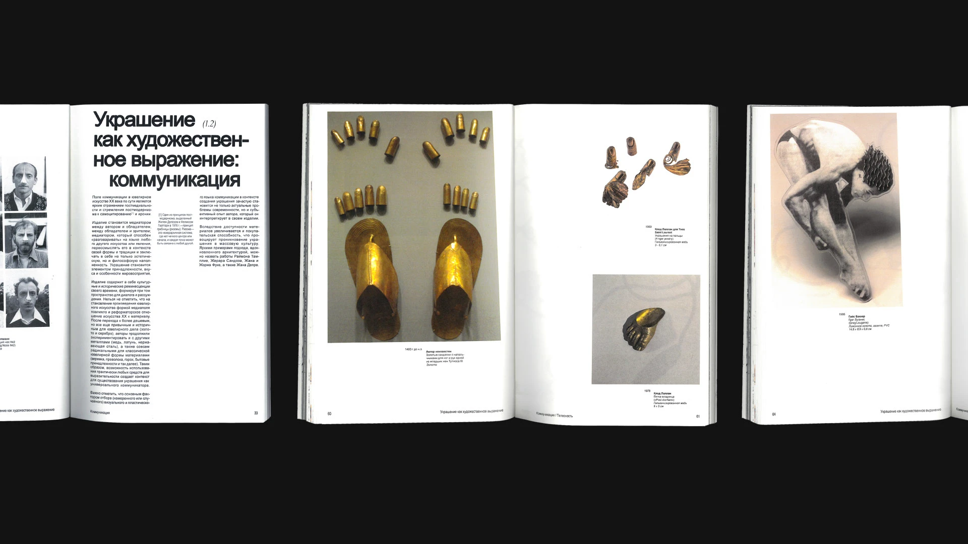 Современные практики ювелирного искусства — Изображение №7 — Графика на Dprofile