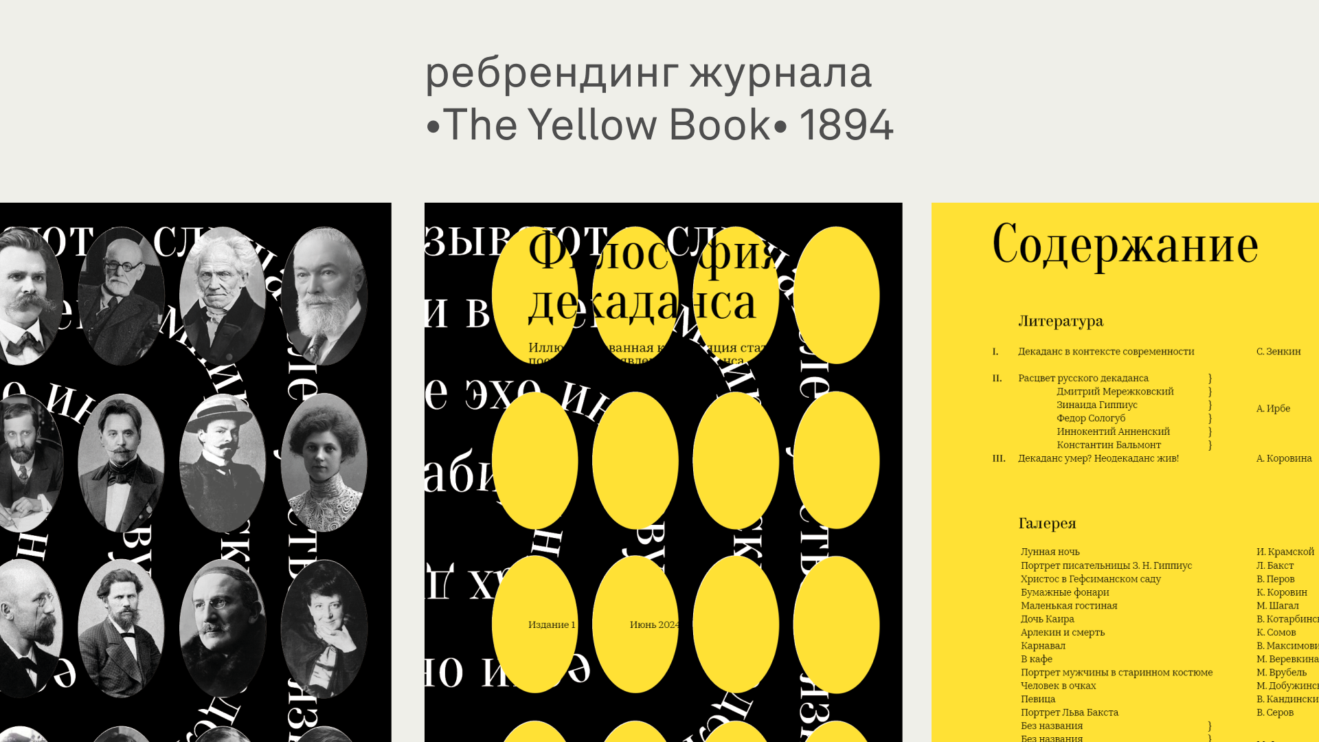 ребрендинг The Yellow Book — Изображение №1 — Графика на Dprofile