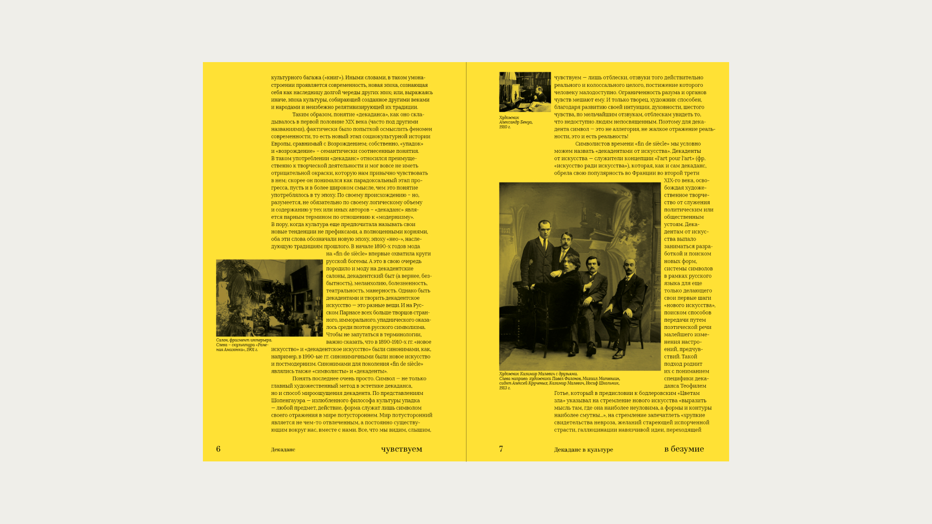 ребрендинг The Yellow Book — Изображение №12 — Графика на Dprofile
