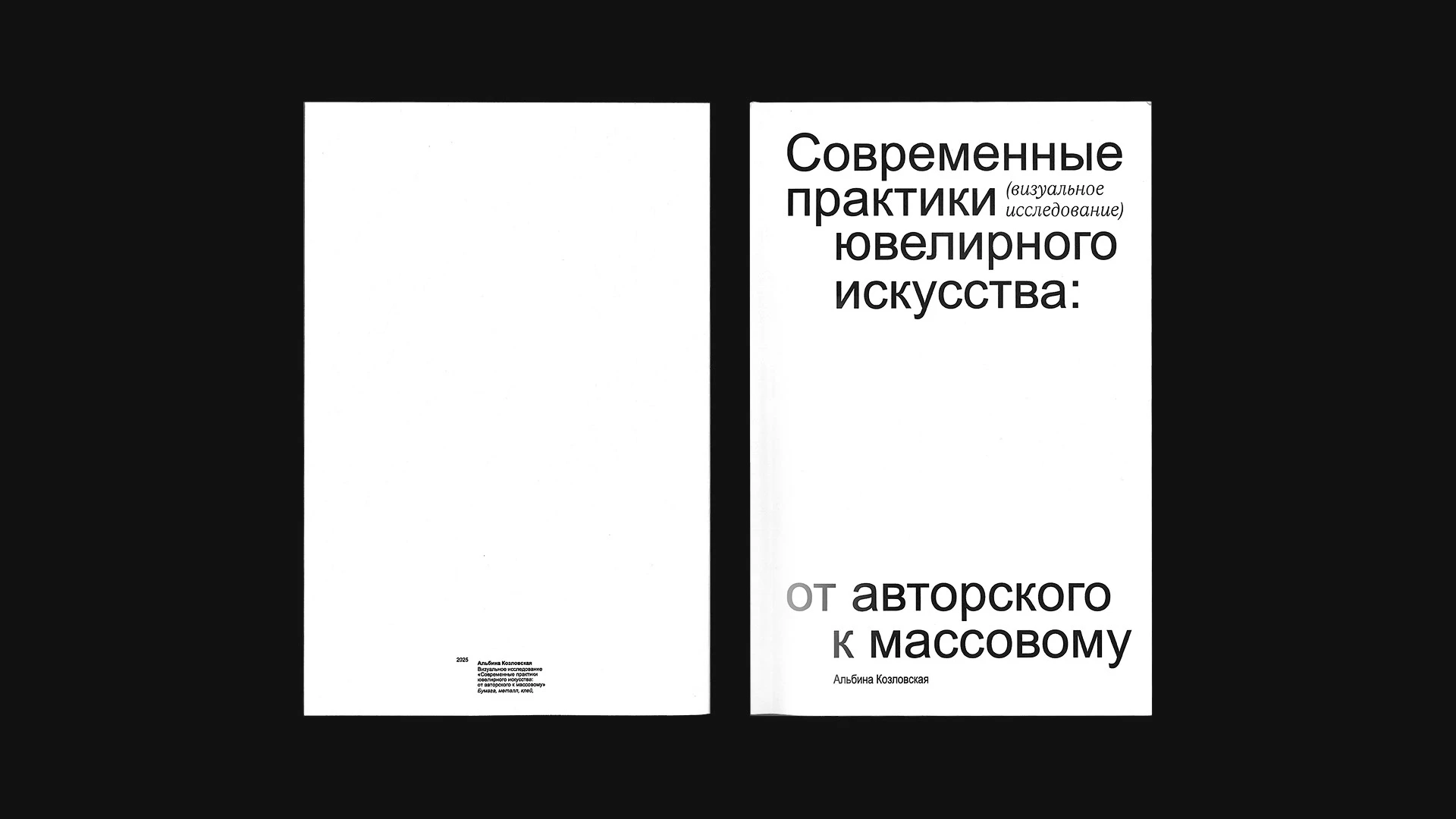 Современные практики ювелирного искусства — Изображение №2 — Графика на Dprofile