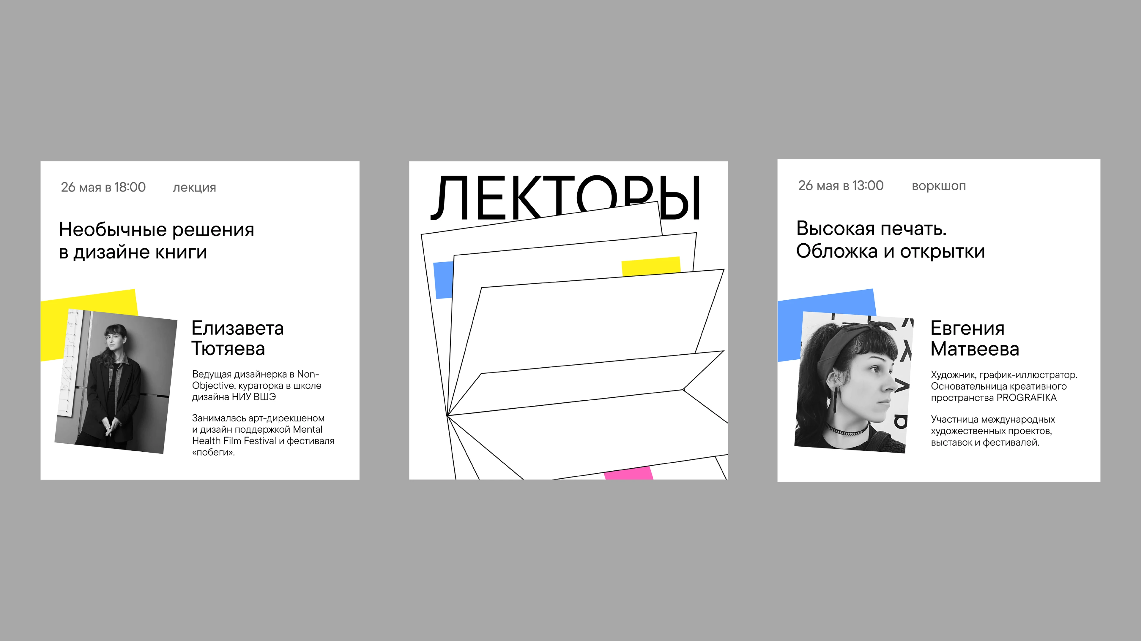 социальные сети фестиваля Переплет 2024 — Изображение №3 — Брендинг, Иллюстрация на Dprofile