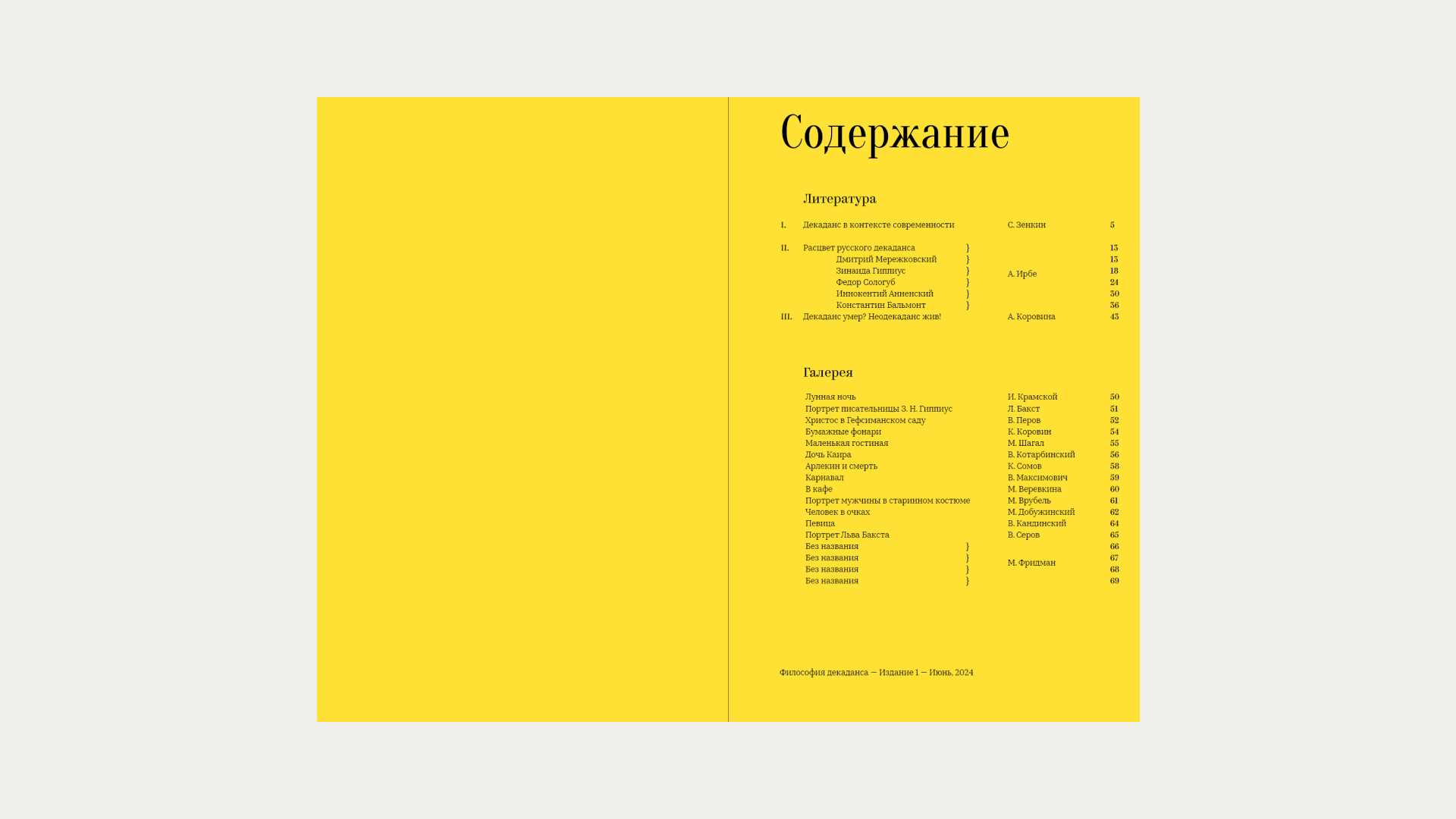 ребрендинг The Yellow Book — Изображение №8 — Графика на Dprofile