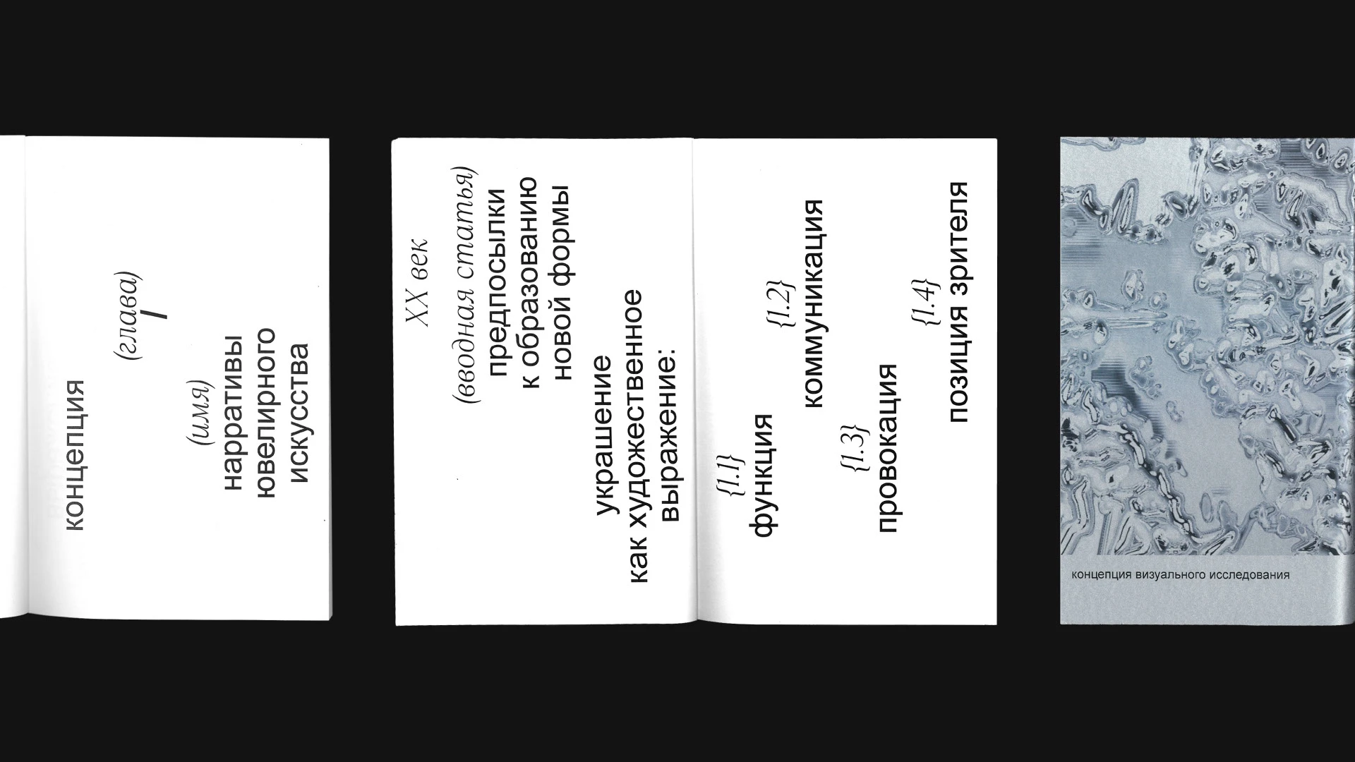 Современные практики ювелирного искусства — Изображение №3 — Графика на Dprofile