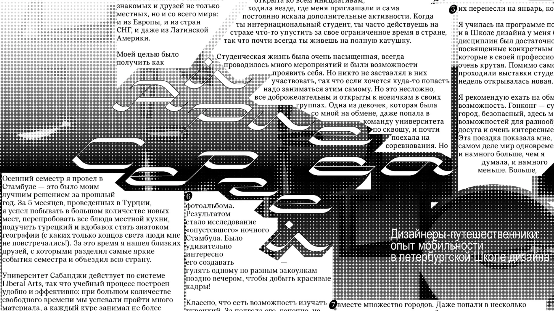 экспериментальная типографика: газета — Изображение №2 — Графика на Dprofile