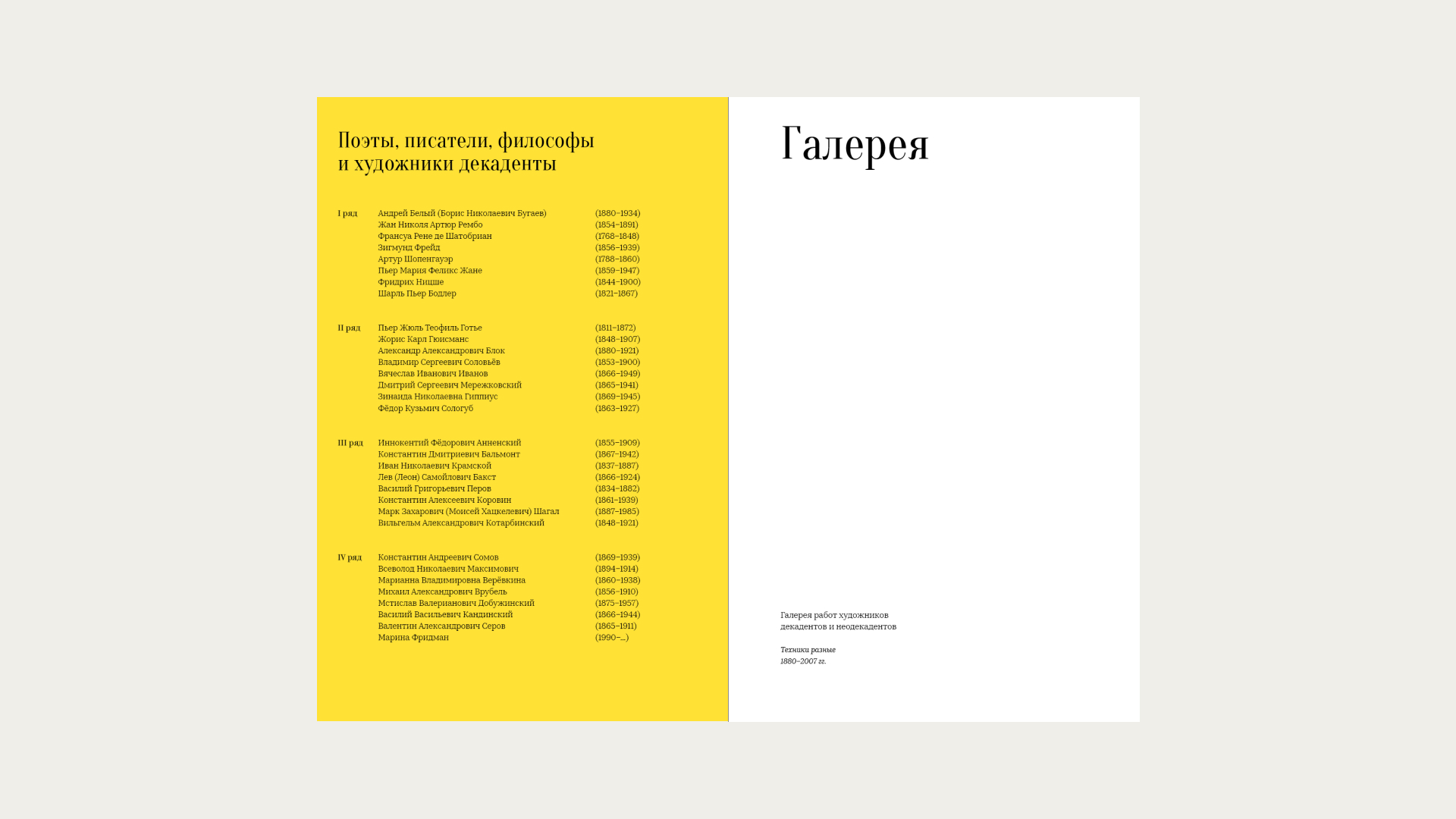 ребрендинг The Yellow Book — Изображение №16 — Графика на Dprofile