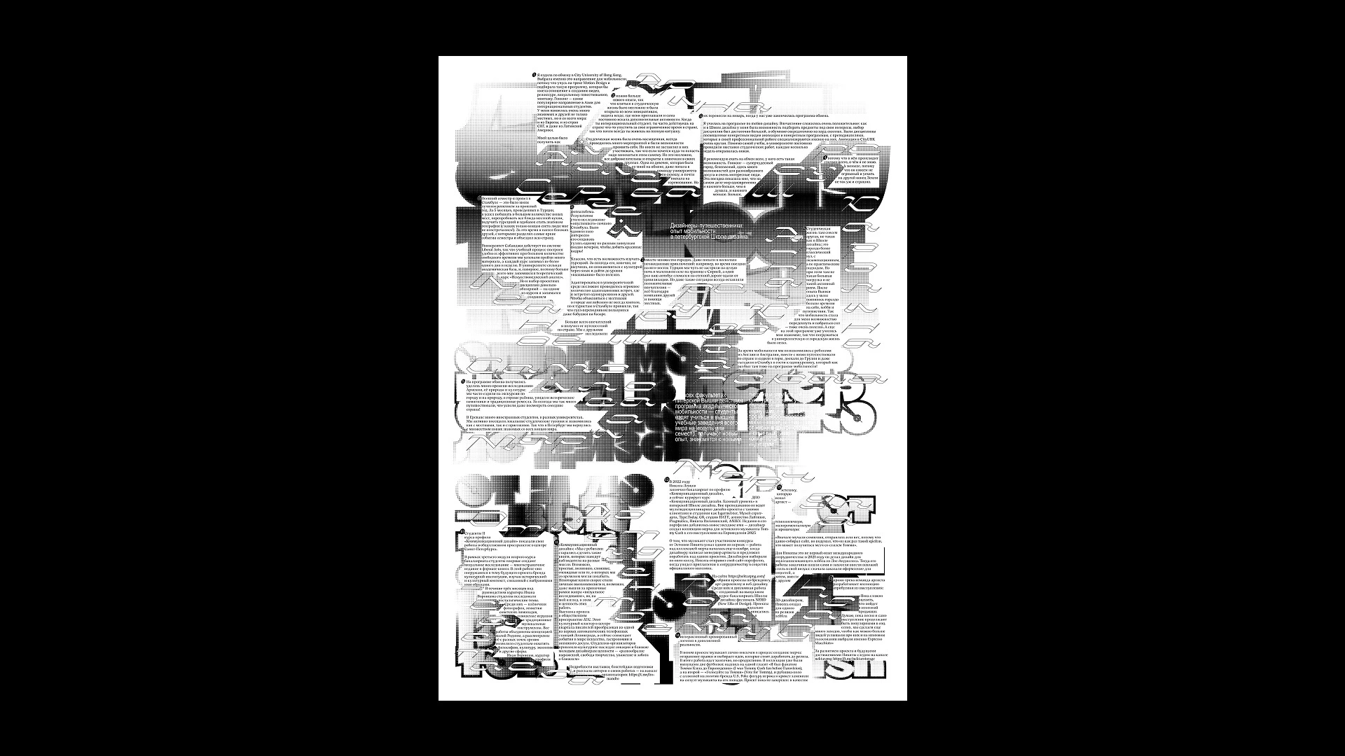 экспериментальная типографика: газета — Изображение №1 — Графика на Dprofile