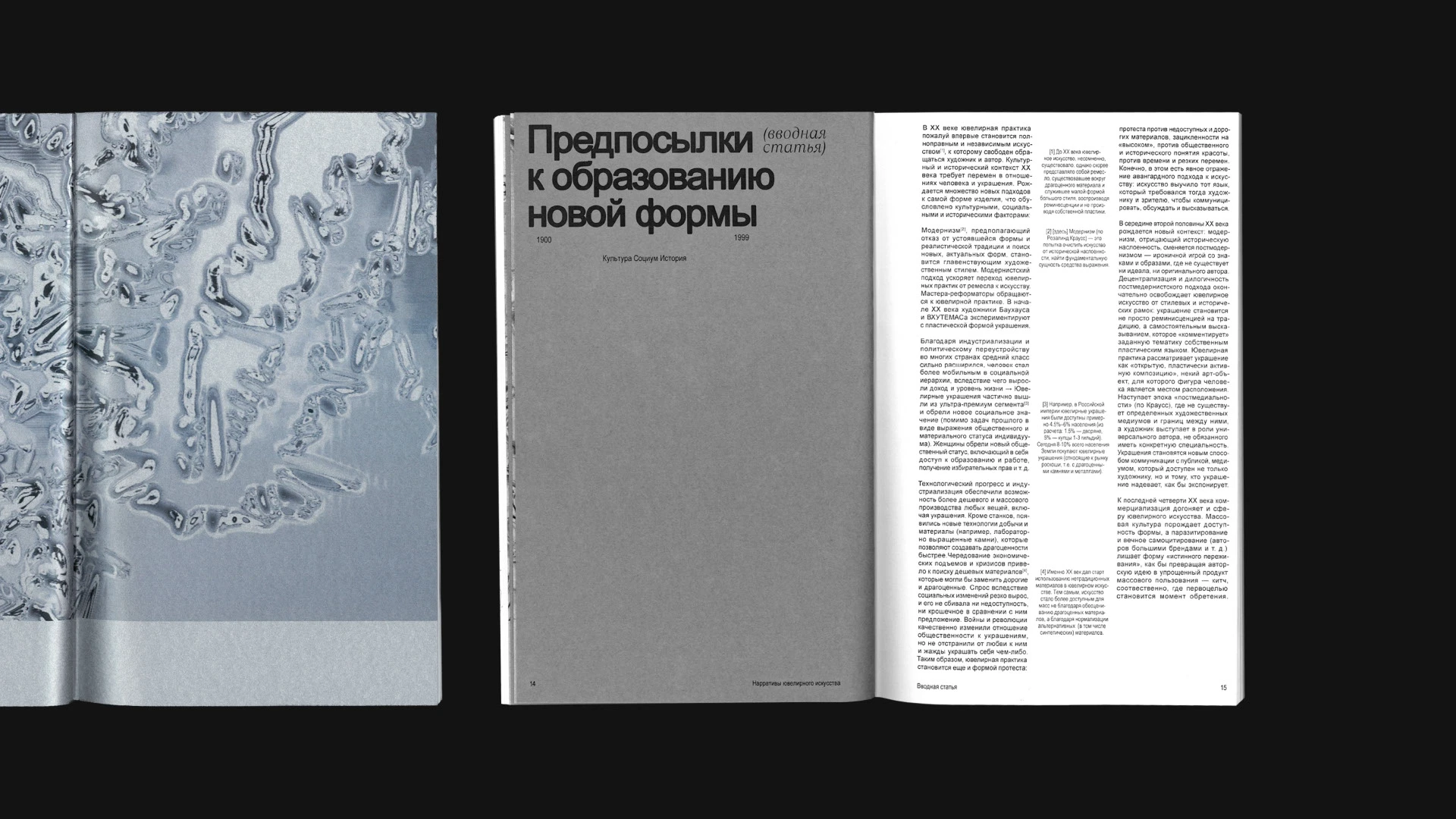 Современные практики ювелирного искусства — Изображение №5 — Графика на Dprofile