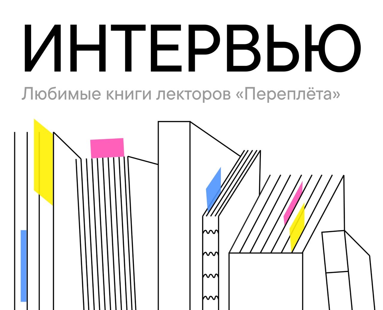 социальные сети фестиваля Переплет 2024 — Брендинг, Иллюстрация на Dprofile