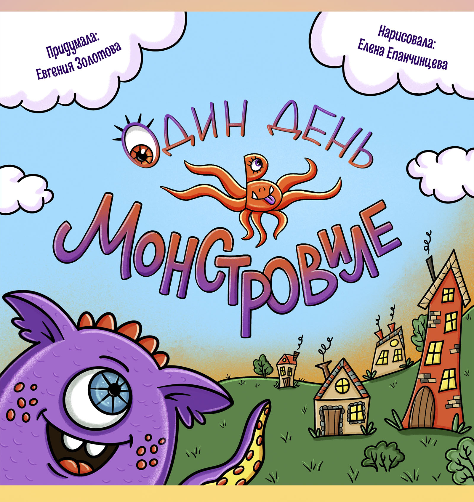 Один день Монстровиле - дизайн проект детской книги — Изображение №5 — Иллюстрация, Графика на Dprofile