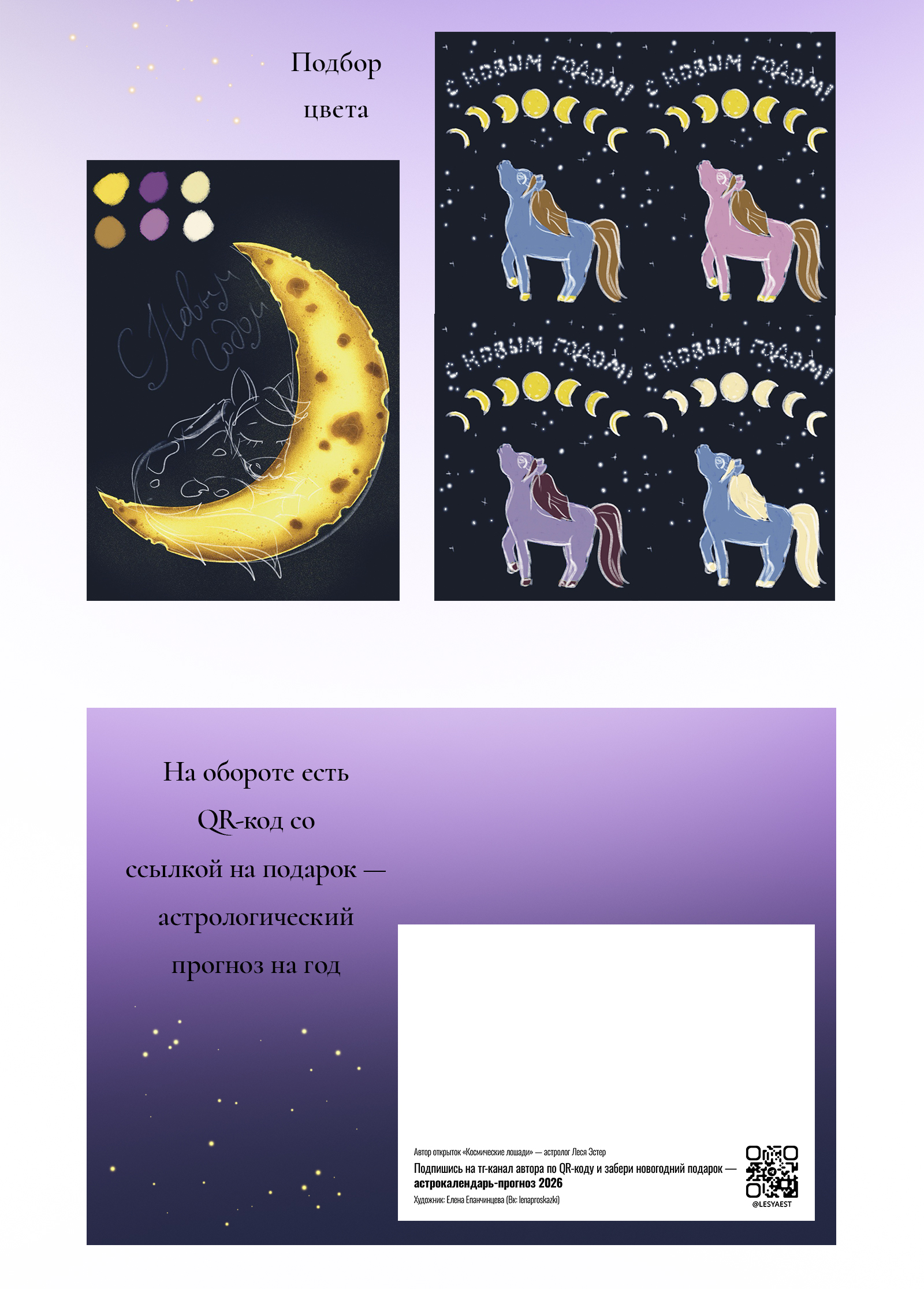 Открытки новогодние "Космические лошади" — Изображение №2 — Иллюстрация, Графика на Dprofile