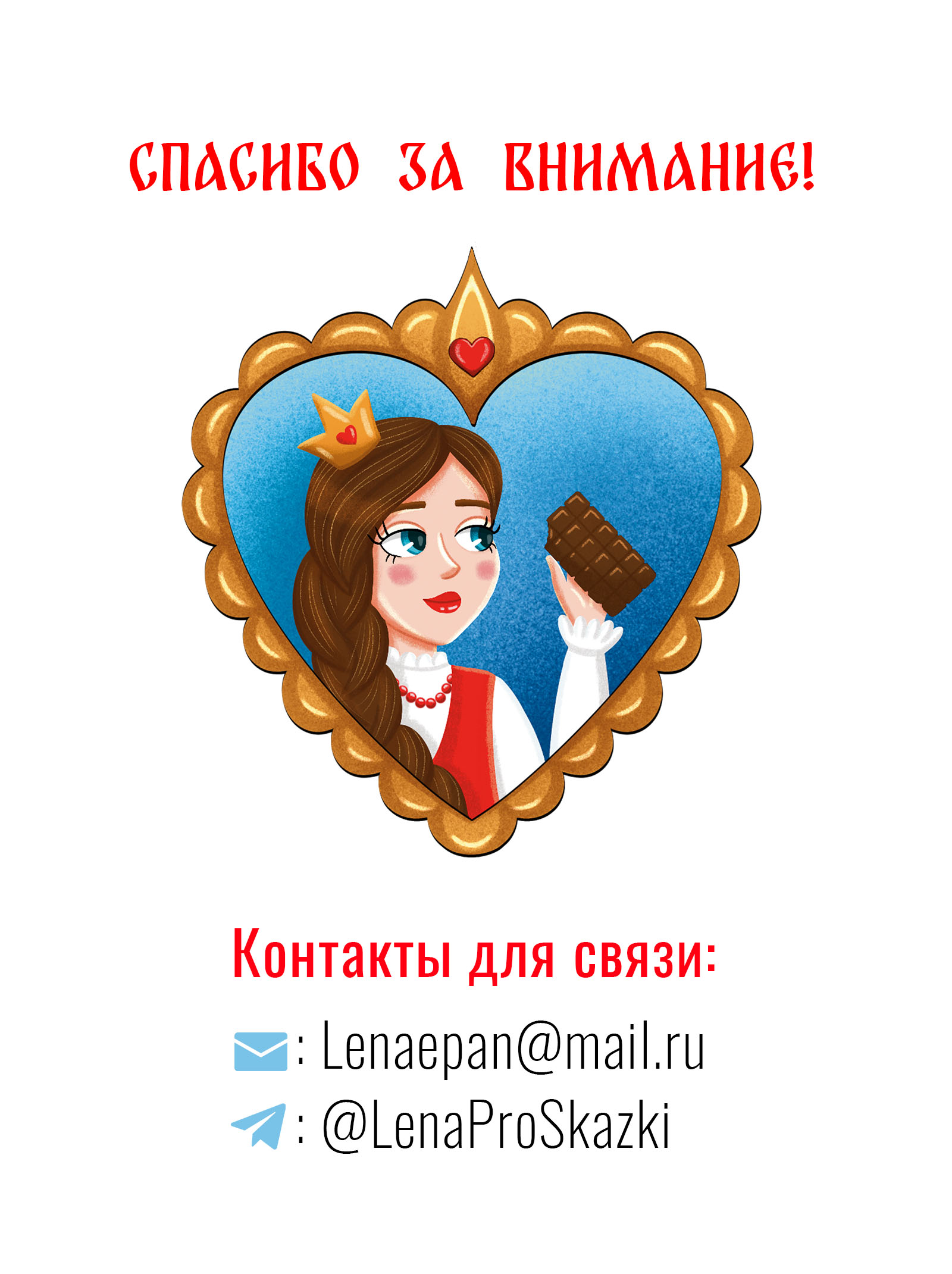 Упаковка шоколада в стиле русских сказок — Изображение №7 — Интерфейсы, Брендинг на Dprofile