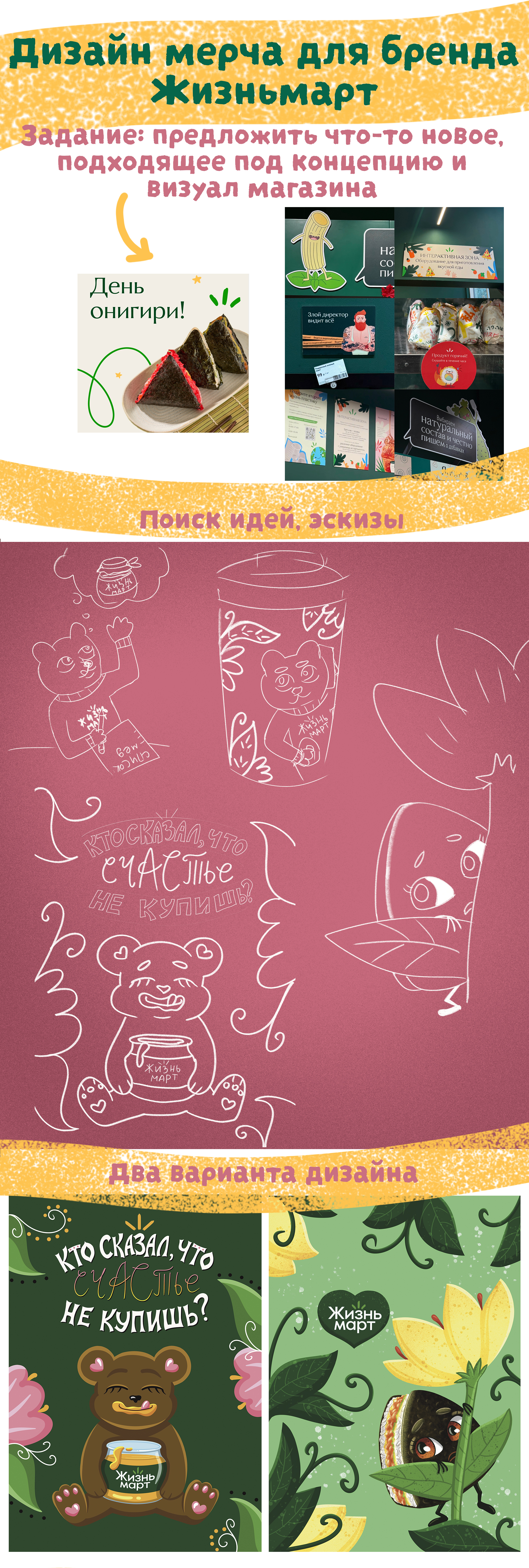 Дизайн мерча для бренда магазинов Жизньмарт — Изображение №1 — Брендинг, Иллюстрация на Dprofile