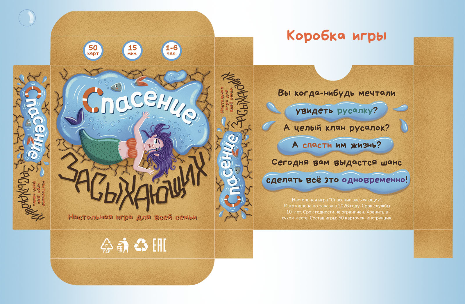 Концепт настольной игры "Спасение засыхающих" — Изображение №5 — Брендинг, Графика на Dprofile