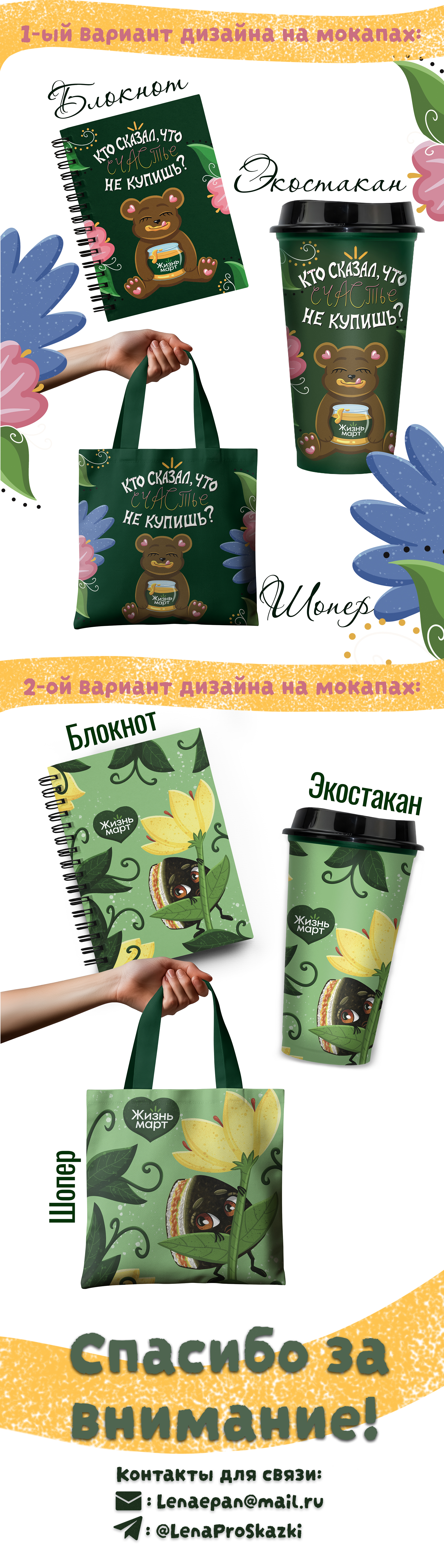 Дизайн мерча для бренда магазинов Жизньмарт — Изображение №2 — Брендинг, Иллюстрация на Dprofile