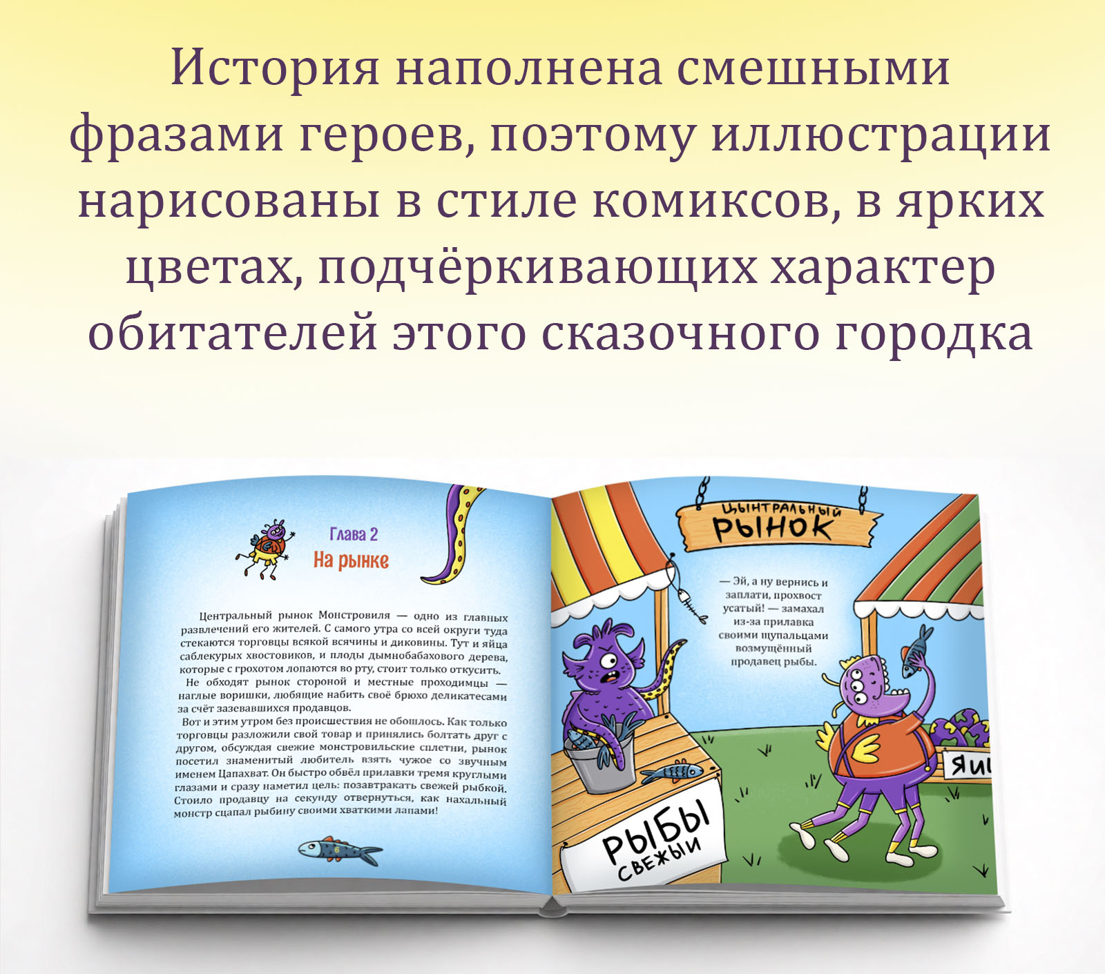 Один день Монстровиле - дизайн проект детской книги — Изображение №3 — Иллюстрация, Графика на Dprofile