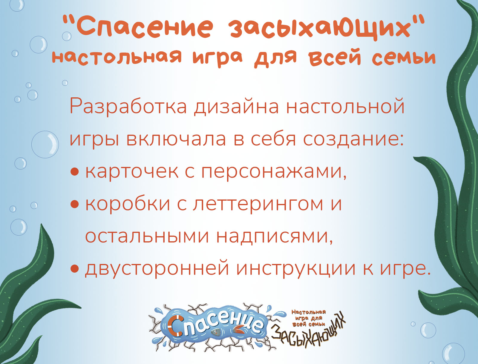 Концепт настольной игры "Спасение засыхающих" — Изображение №2 — Брендинг, Графика на Dprofile