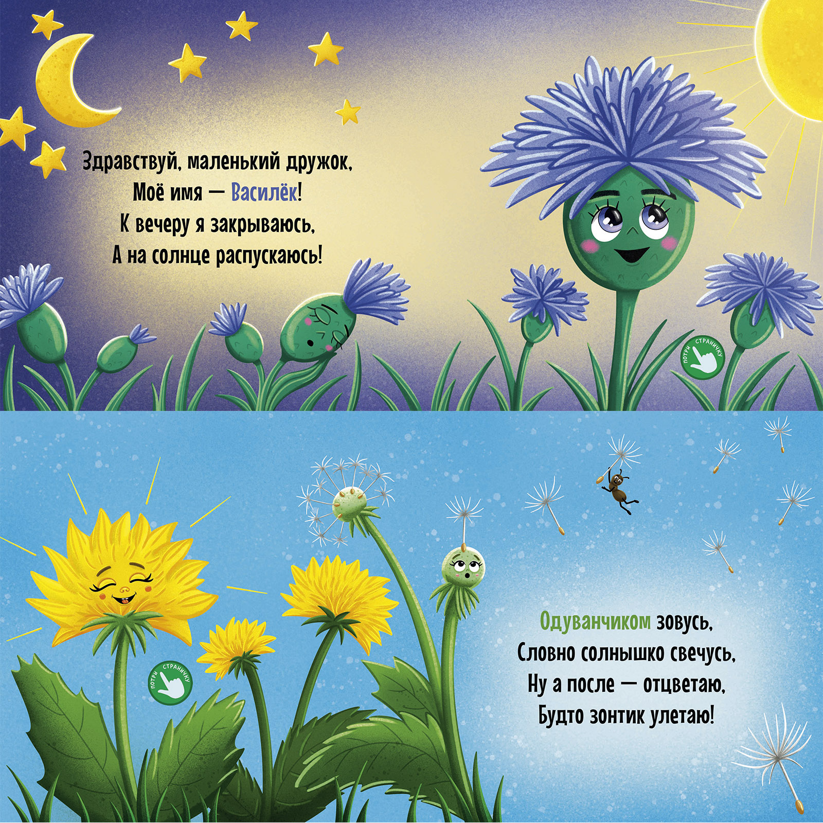 Ароматная книга для детей — Изображение №7 — Иллюстрация, Графика на Dprofile
