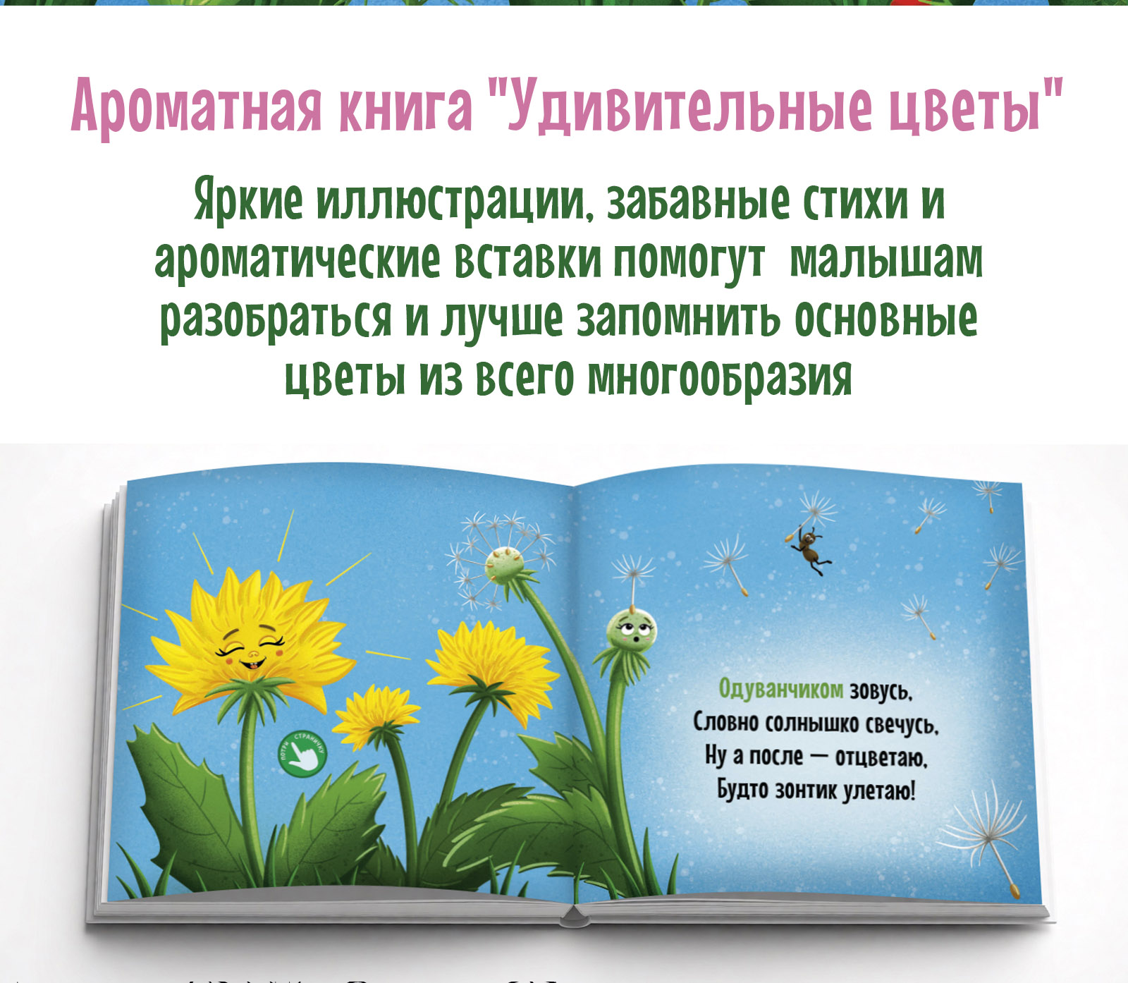 Ароматная книга для детей — Изображение №2 — Иллюстрация, Графика на Dprofile