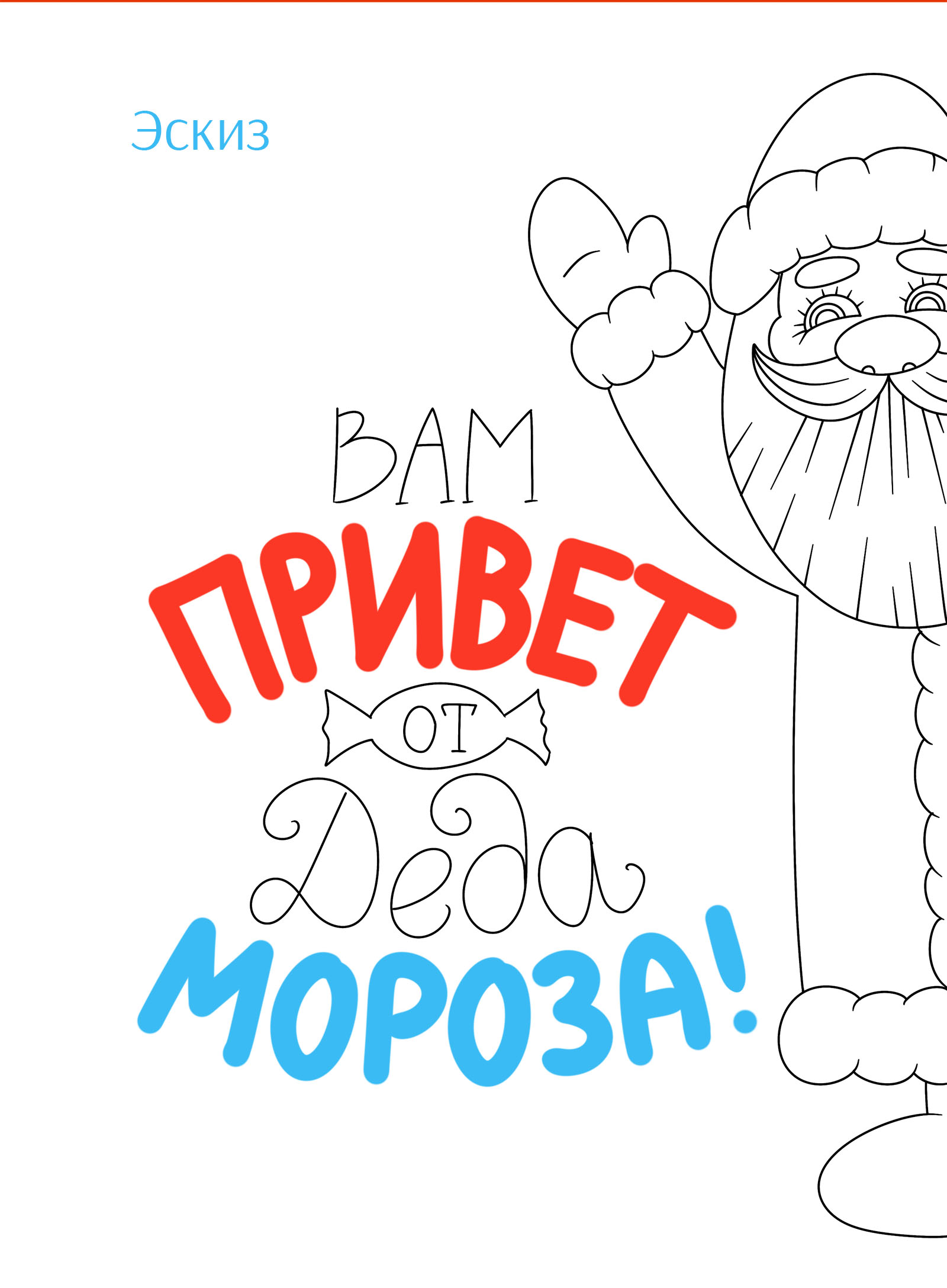 Вам привет от Деда Мороза! — Изображение №2 — Брендинг, Графика на Dprofile