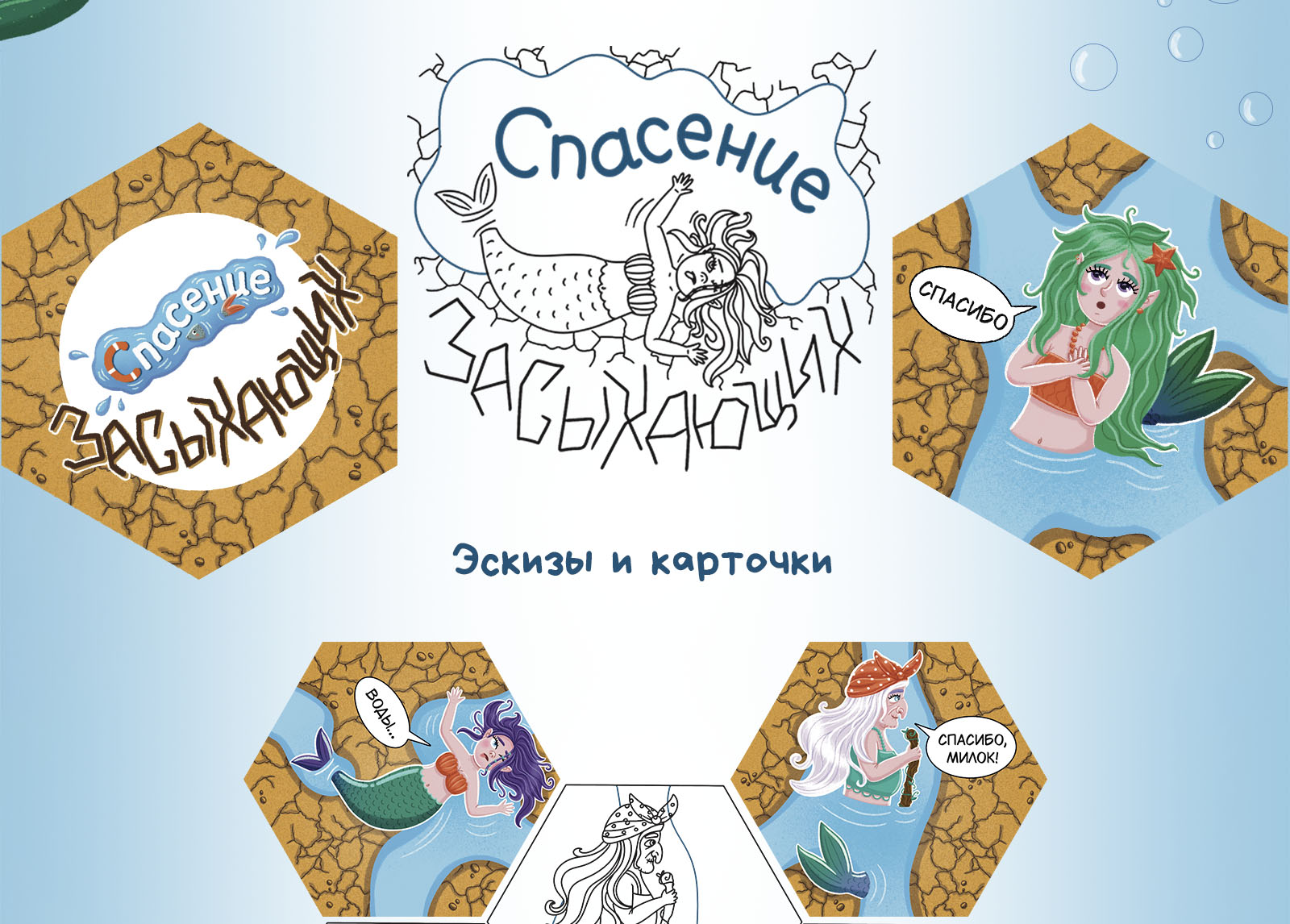 Концепт настольной игры "Спасение засыхающих" — Изображение №3 — Брендинг, Графика на Dprofile