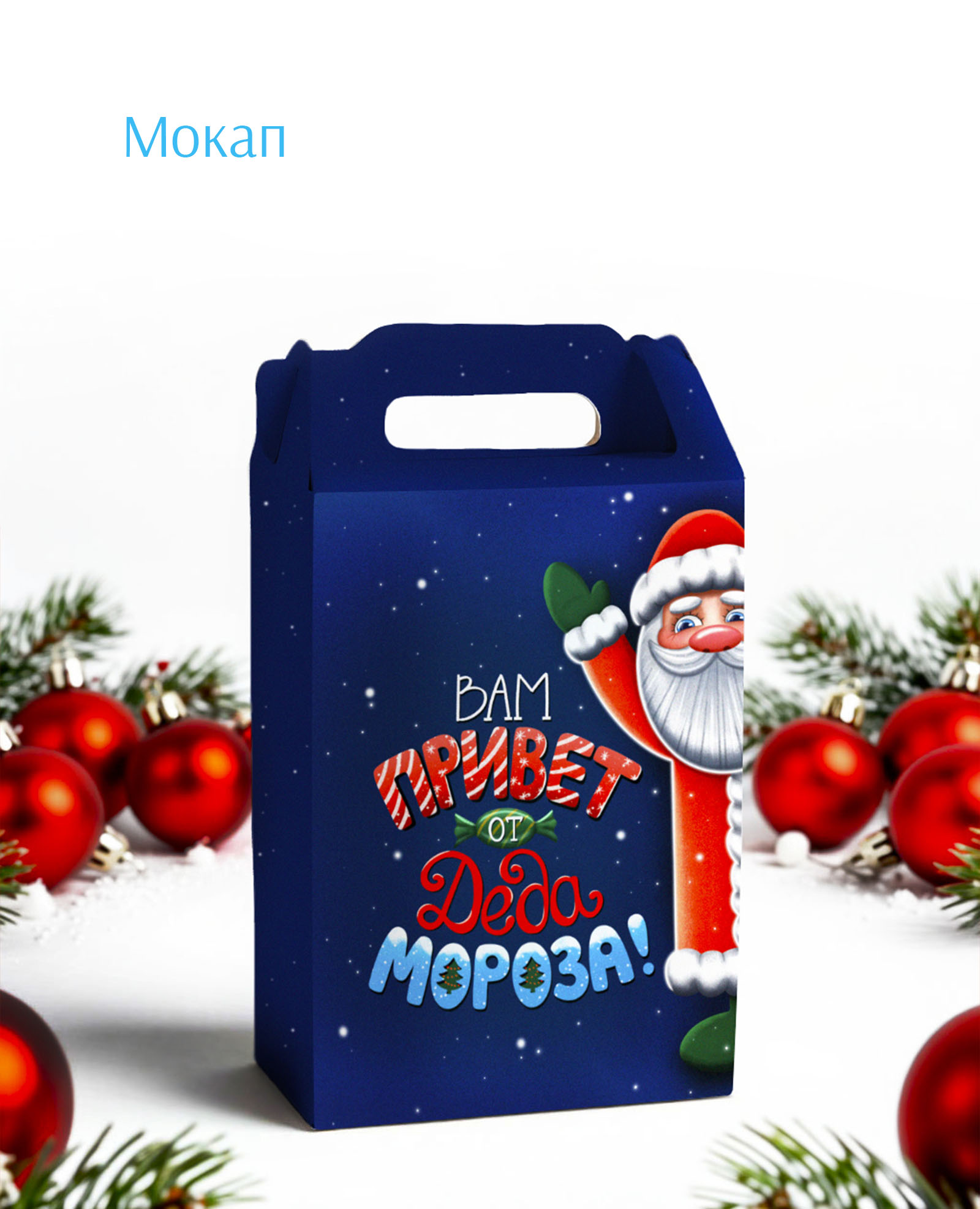 Вам привет от Деда Мороза! — Изображение №5 — Брендинг, Графика на Dprofile